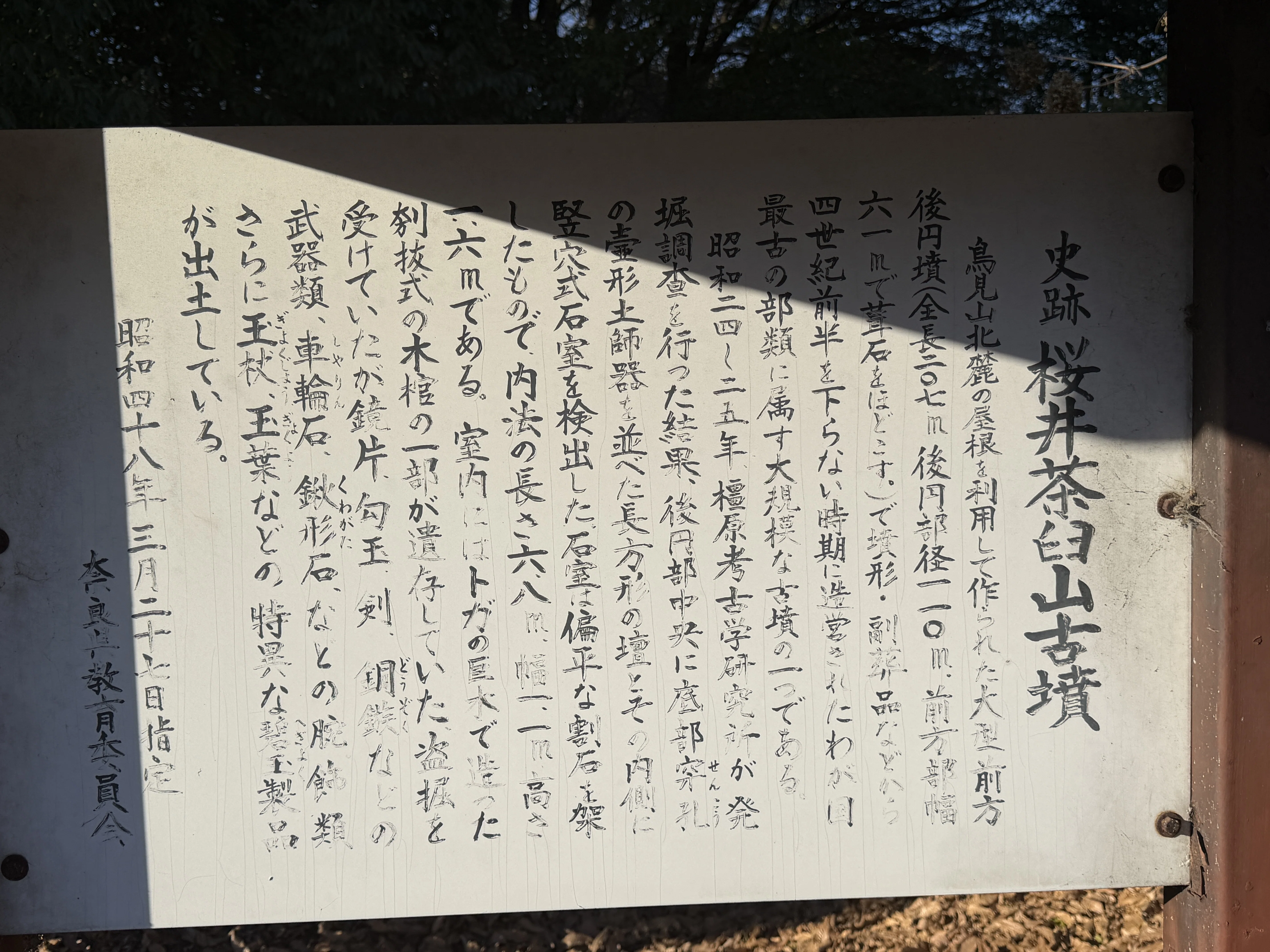 墳活26】 桜井茶臼山古墳(リベンジ・古墳の核心編)｜高坂正澄