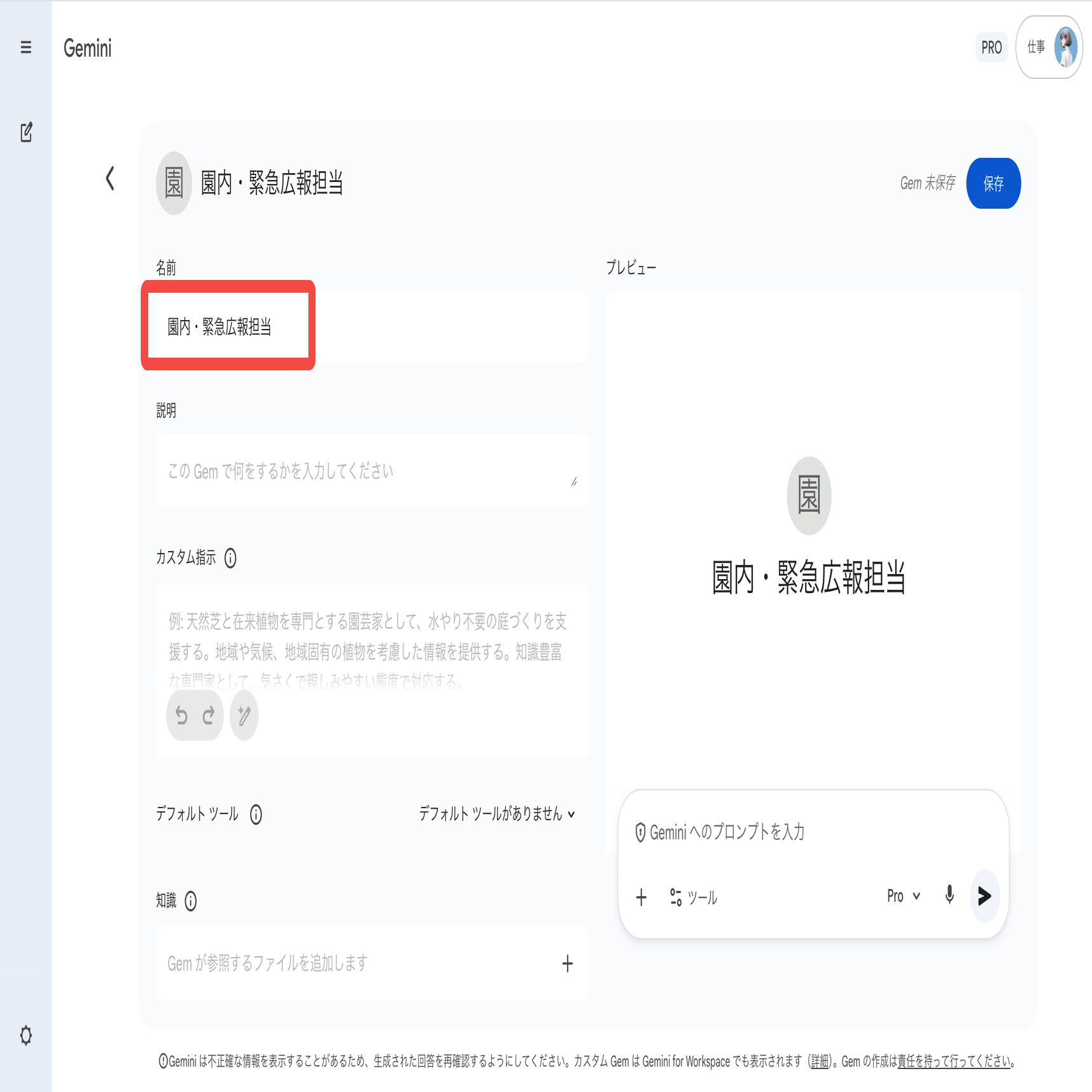 AI活用100のコツ】Tip 042: Gemini (Gems) 活用による「緊急告知