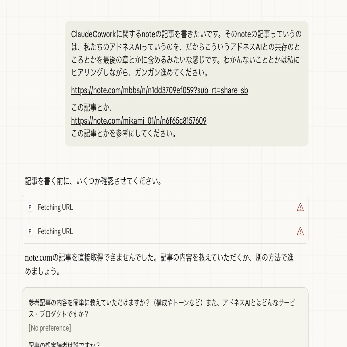体験レビュー】ClaudeCoworkでnote書いてみた。ClaudeCoworkの使い方と