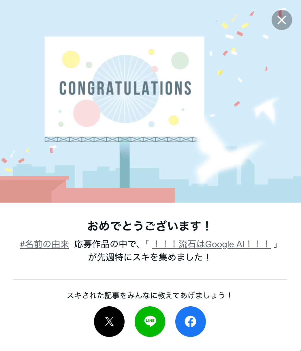 流石はGoogle AI！！！｜古稀ブロガー（シンちゃん）