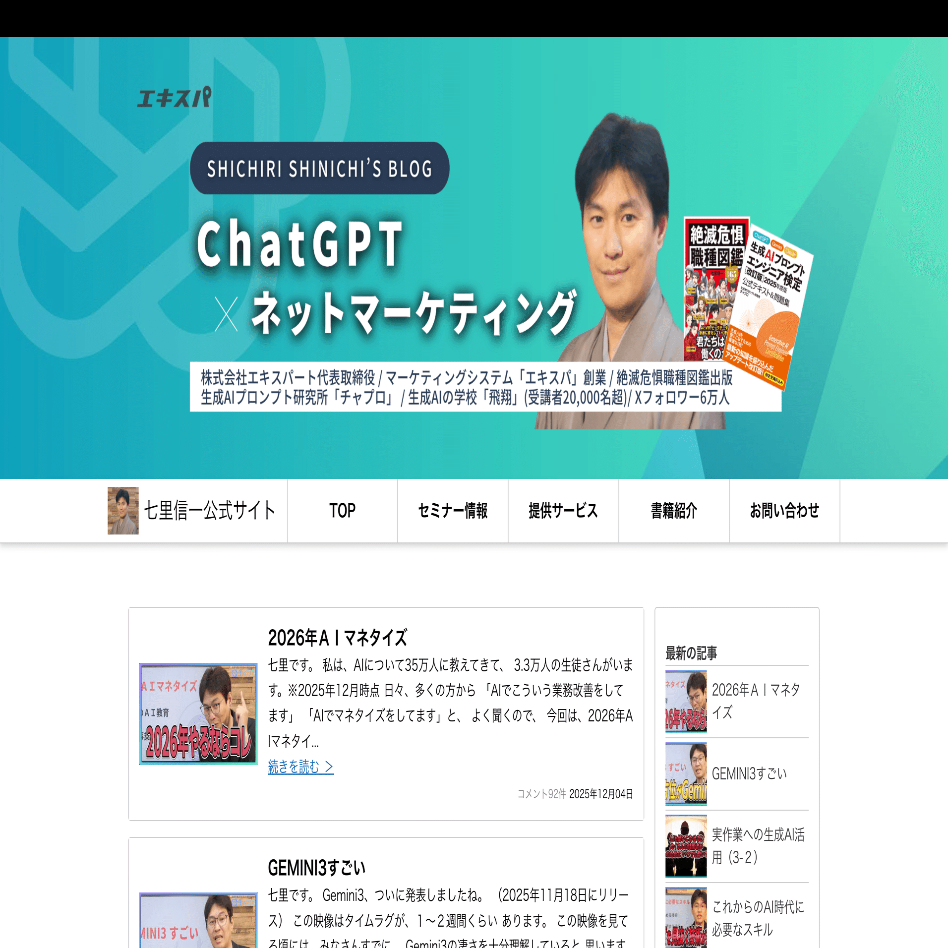 実体験】生成AIの学校「飛翔」の口コミ・評判は本当？怪しい・詐欺と言