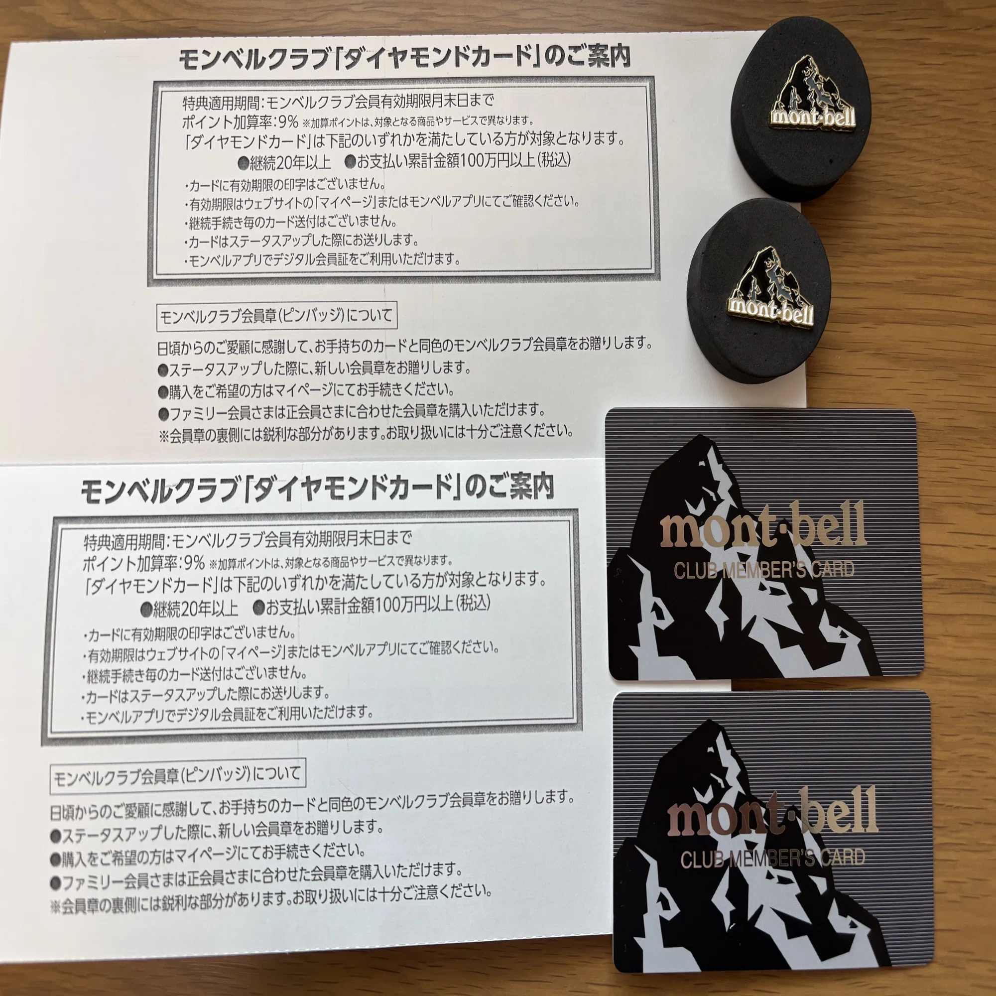 mont-bell 会員ランク登頂｜皆既日食