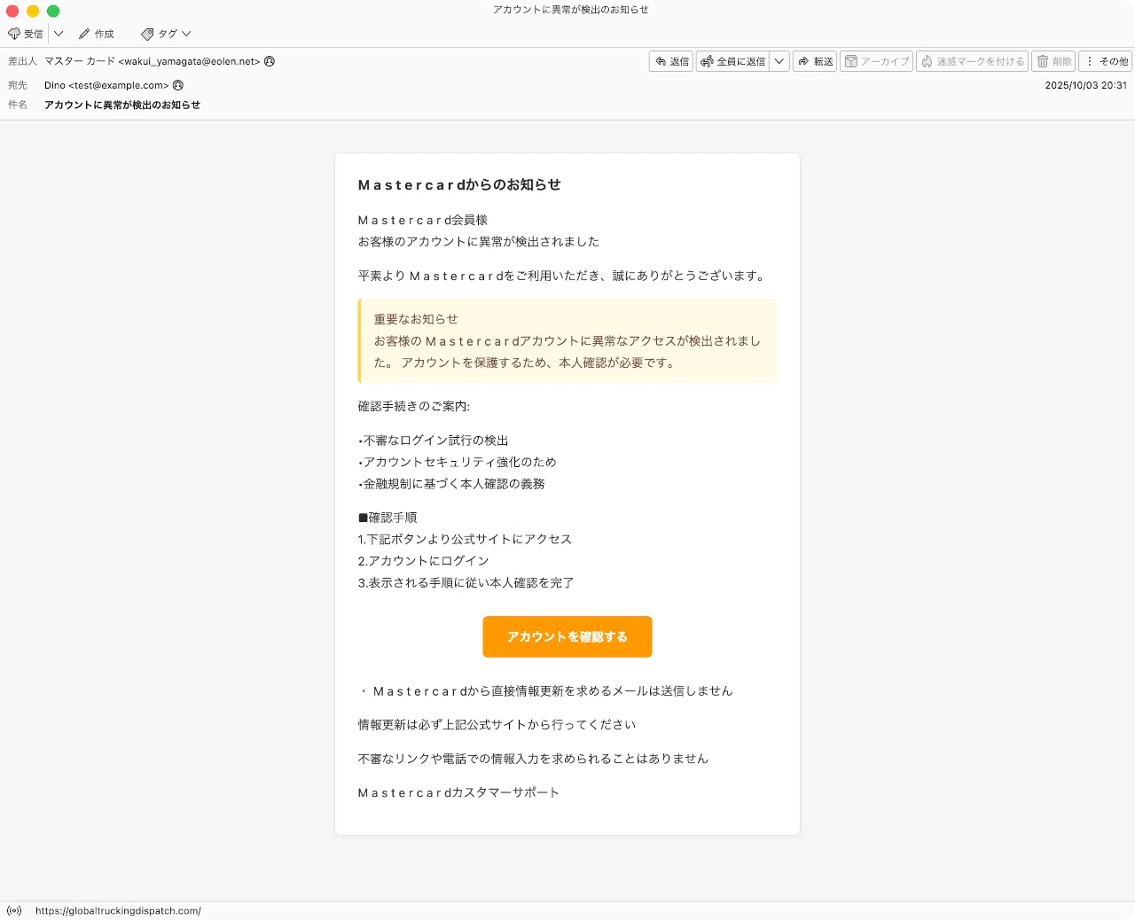 件名：アカウントに異常が検出のお知らせ｜masanyan