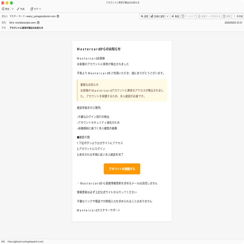 てるたん様確認ページ 件名：アカウントに異常が検出のお知らせ｜masanyan