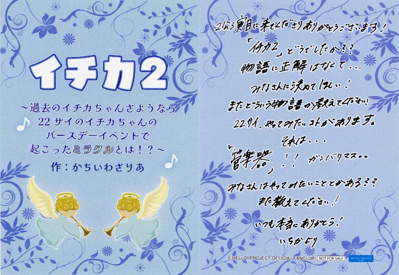 2026年1月12日(月) Juice=Juice 有澤一華バースデーイベント2026（2