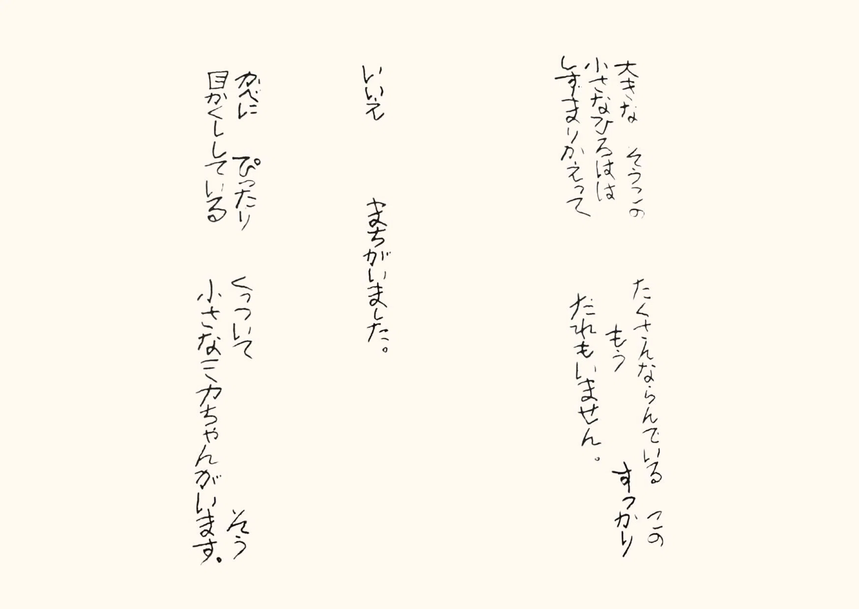 手書きの童話集」を手に取って思ったこと｜古本屋 峰吉書店