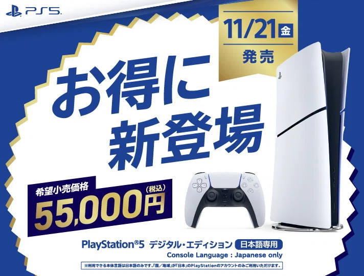 PS5が爆発的に売れ残っている件｜YS-insanity