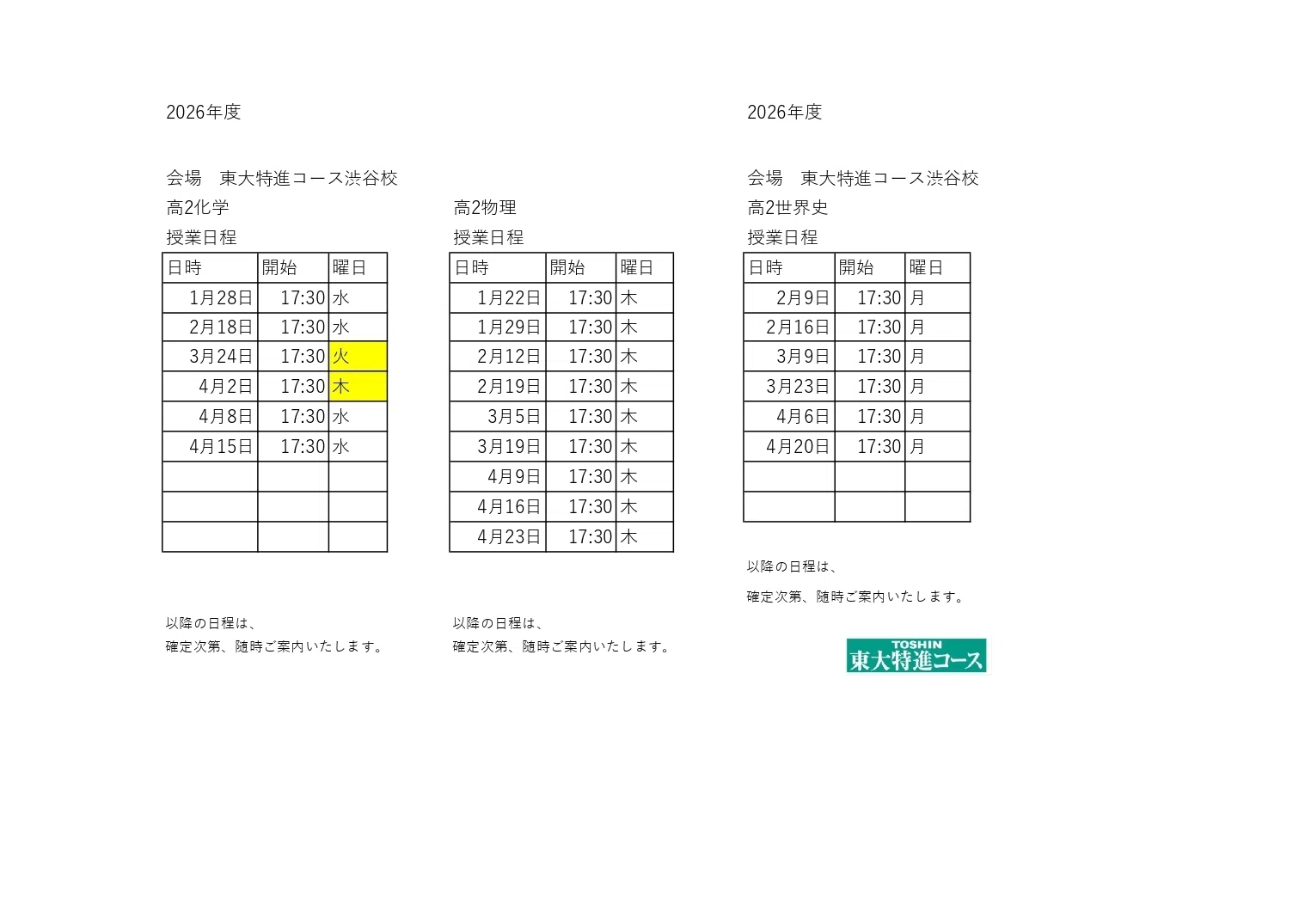 東大特進コースFAQ 【高2地歴理科対面授業編】｜東進 東大特進コース