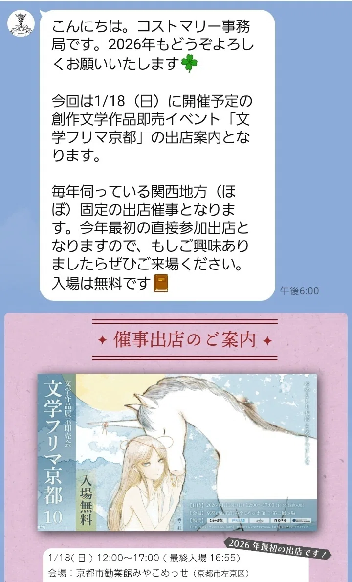 自分なりの同人誌即売会告知方法・2026初冬｜繻 鳳花