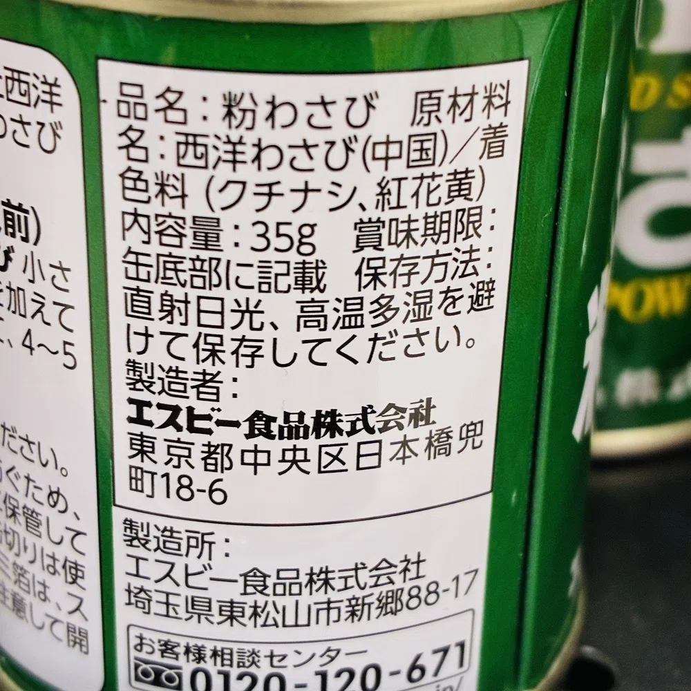 えぇ?ずっと「本わさび」だと思ってた‼️S&B粉わさびの原材料を見て衝撃😲|なすこ