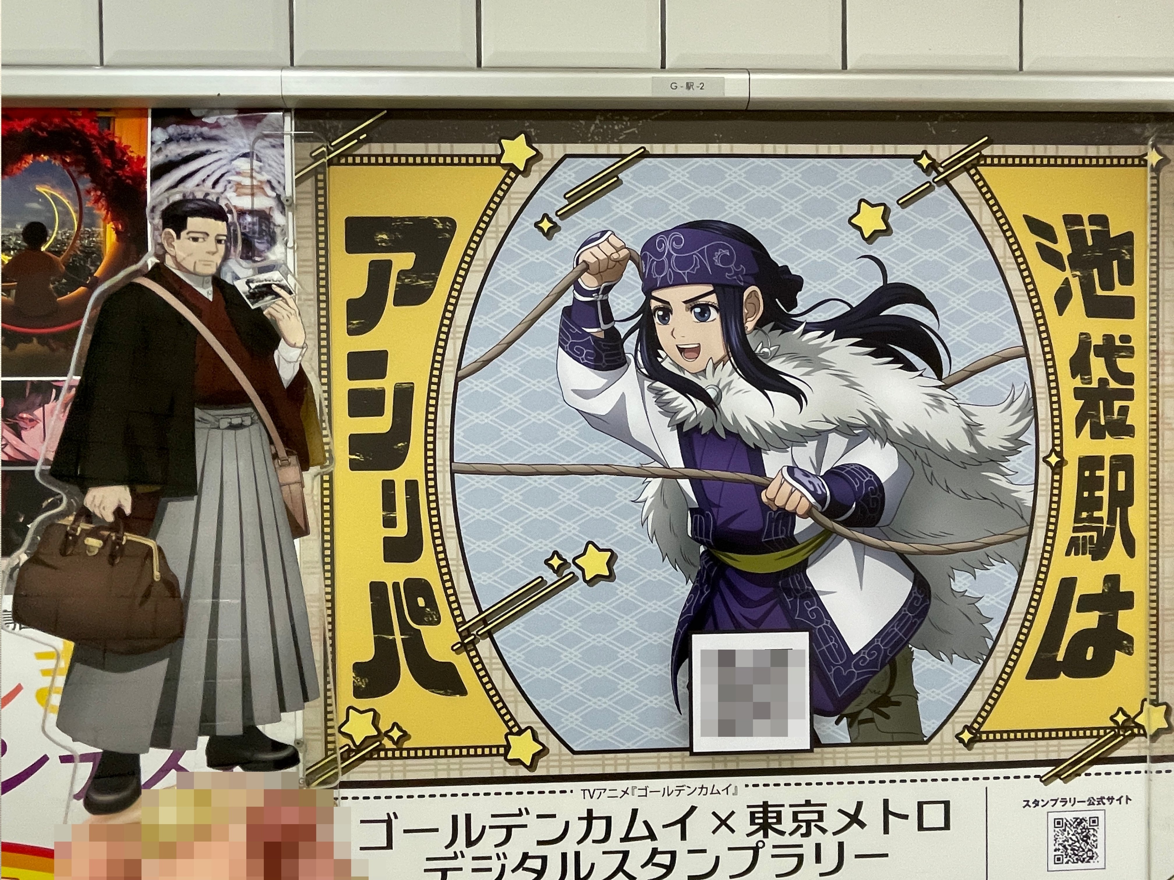 ゴールデンカムイ】東京メトロコラボ ぬい撮り・アクスタ撮り｜るい