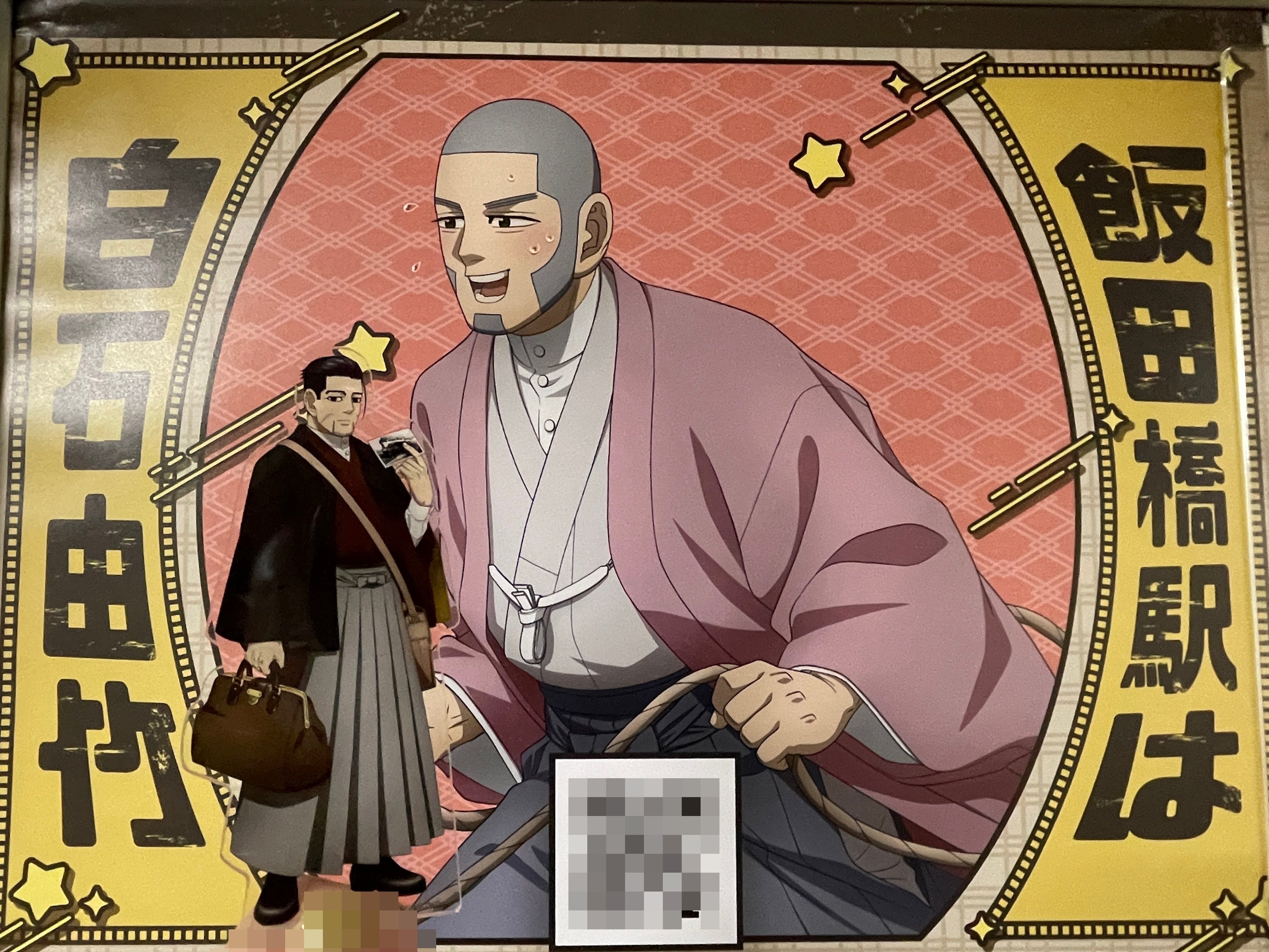 ゴールデンカムイ】東京メトロコラボ ぬい撮り・アクスタ撮り｜るい