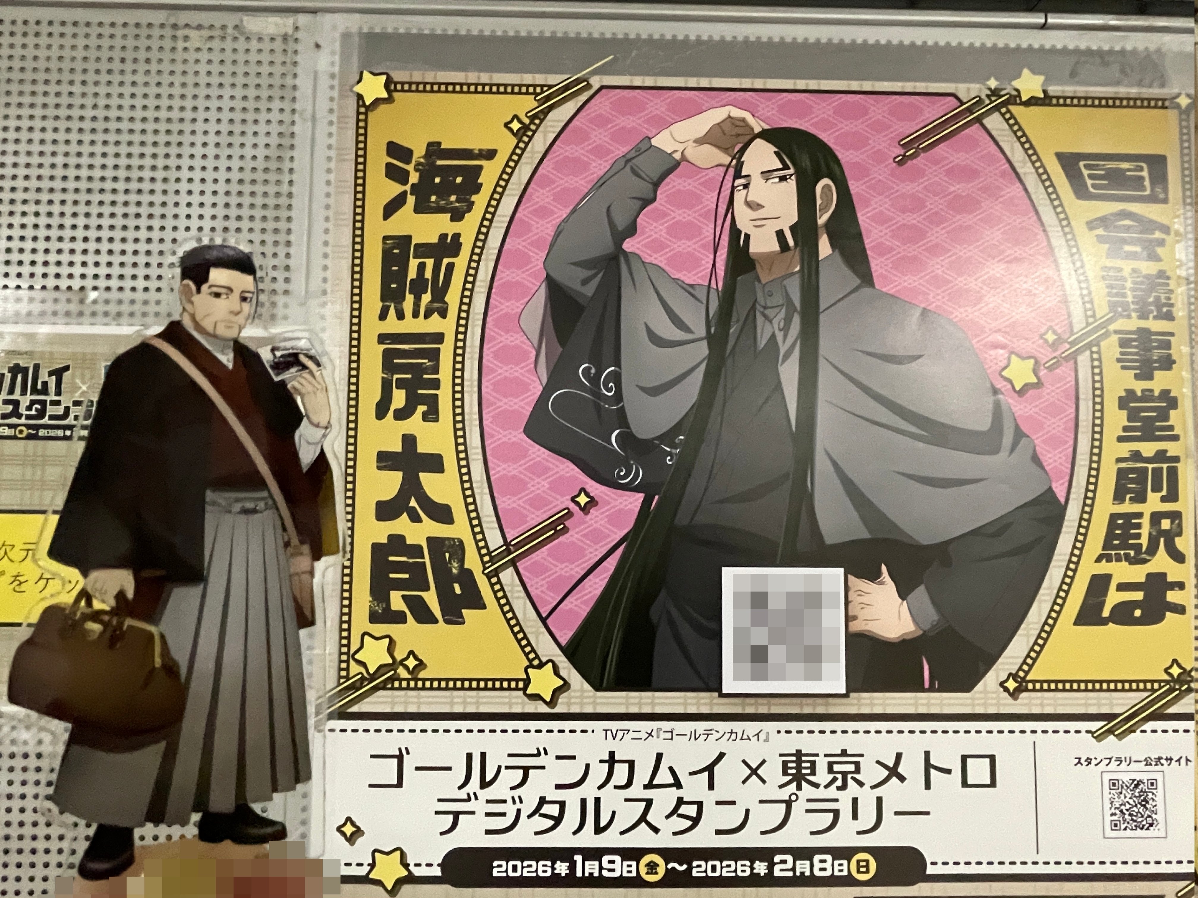 ゴールデンカムイ　東京メトロ　尾形　セット ゴールデンカムイ】東京メトロコラボ ぬい撮り・アクスタ撮り｜るい