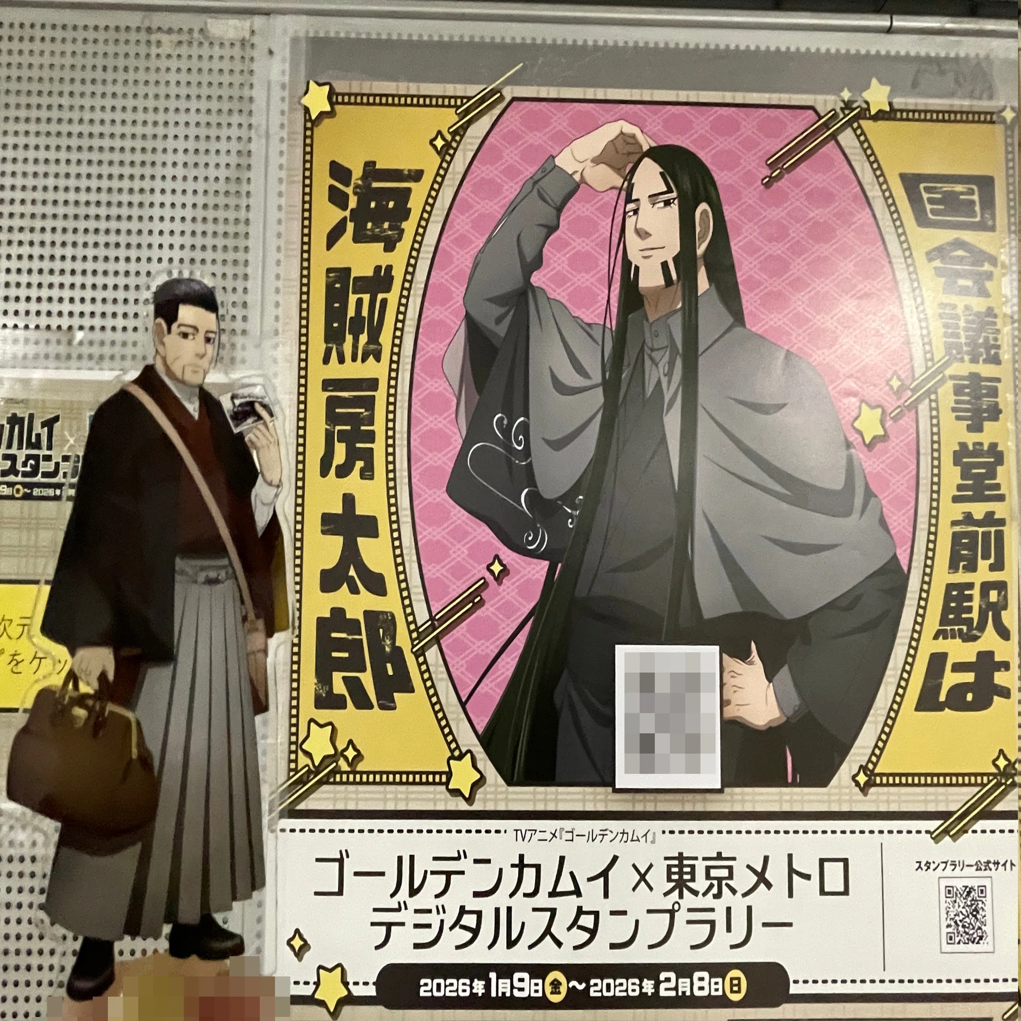 ゴールデンカムイ】東京メトロコラボ ぬい撮り・アクスタ撮り｜るい