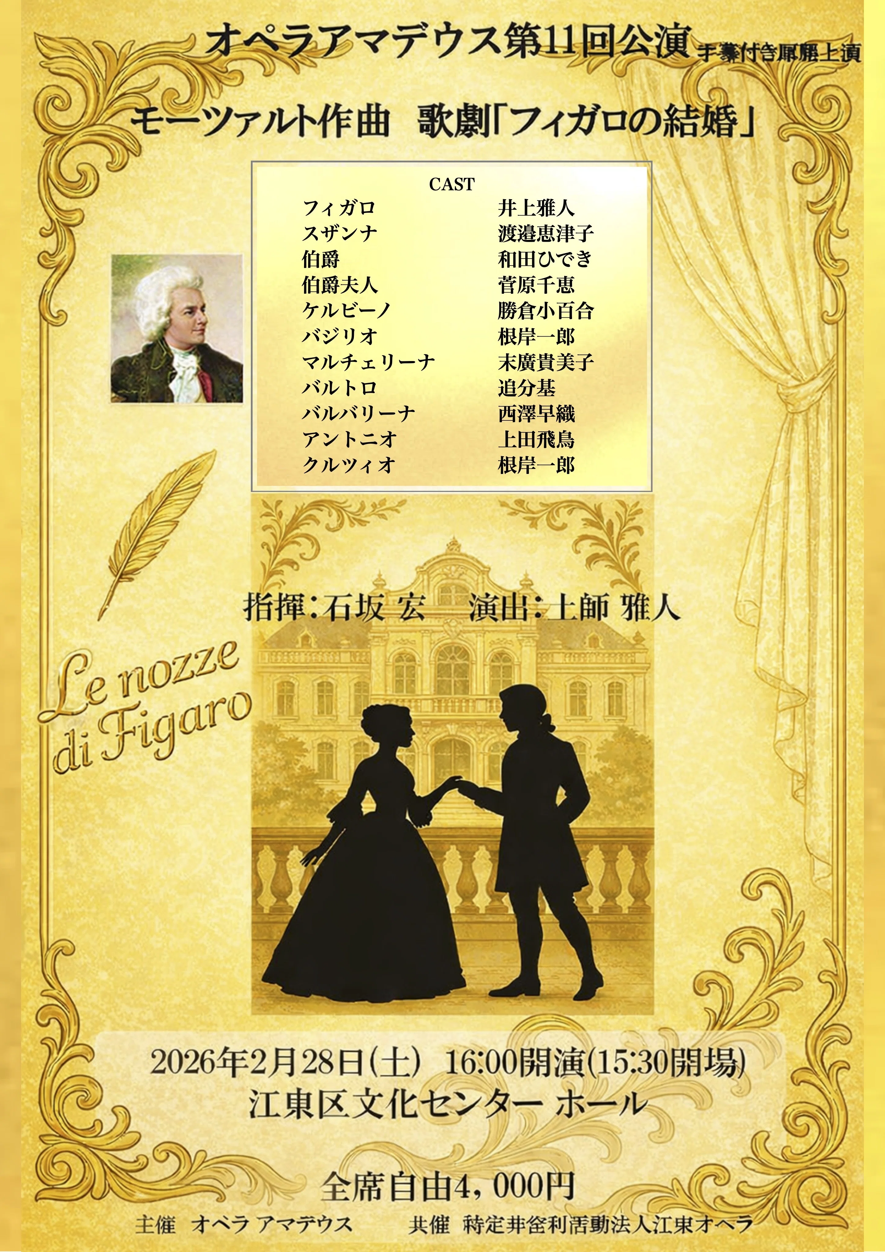 フィガロの結婚｜井上雅人 声楽家/バリトン