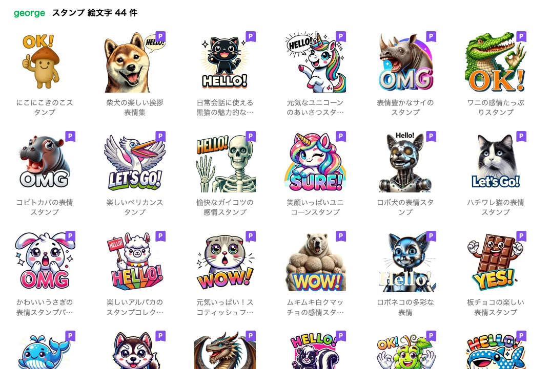 ChatGPTでLINEスタンプを44個作って販売して分かったこと｜じょーじ
