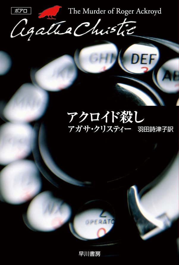 アガサ・クリスティー没後50年】2026年はアガサ・クリスティー記念