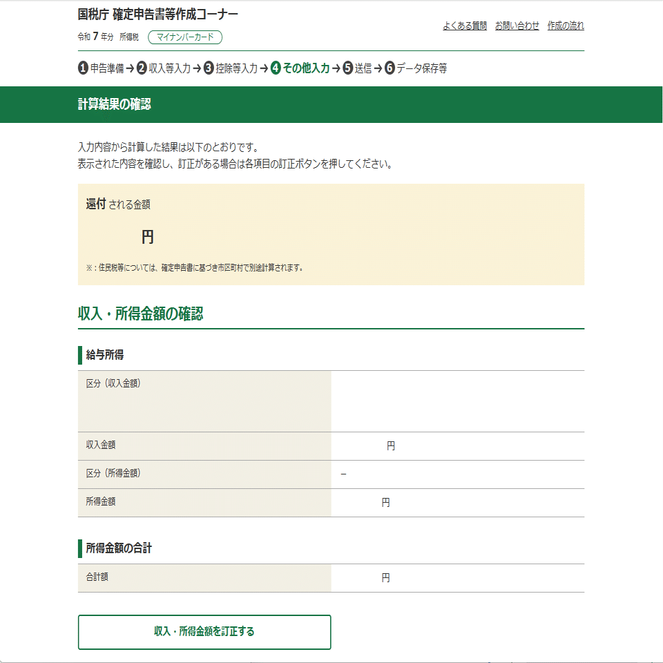 令和７年分 確定申告｜𝕄𝕀ℤ𝕌ℝ𝕐𝕌