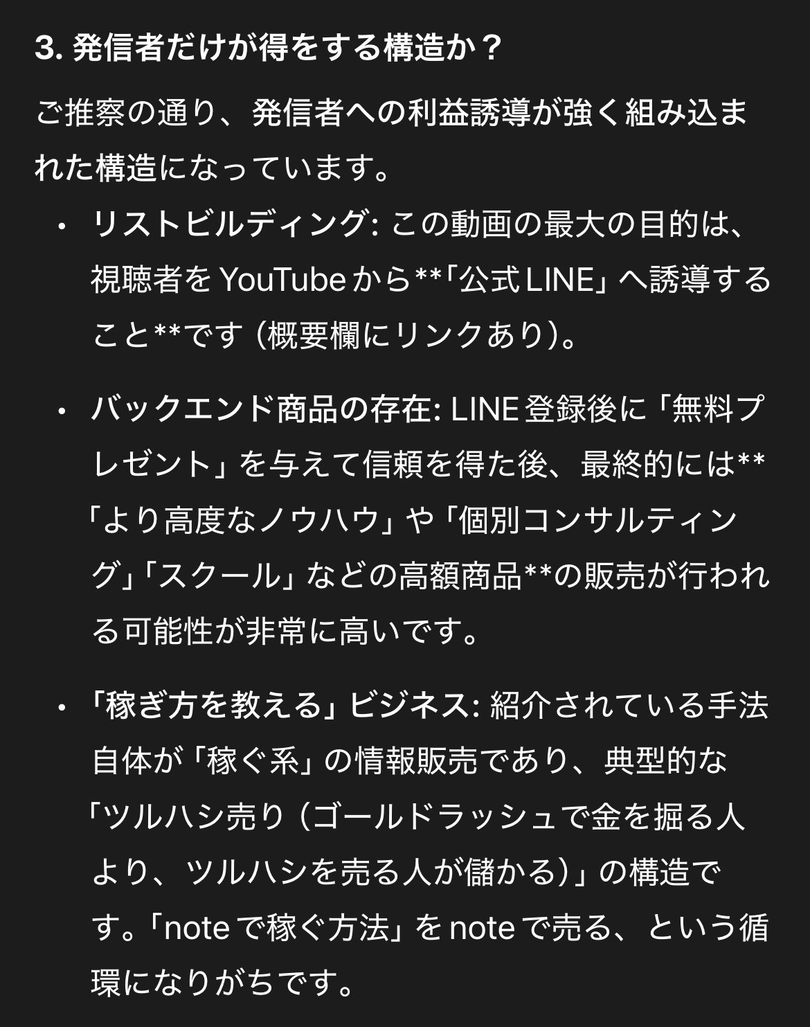 コピペでOK】URLを貼るだけ！Geminiを使って「怪しい副業」を3秒で