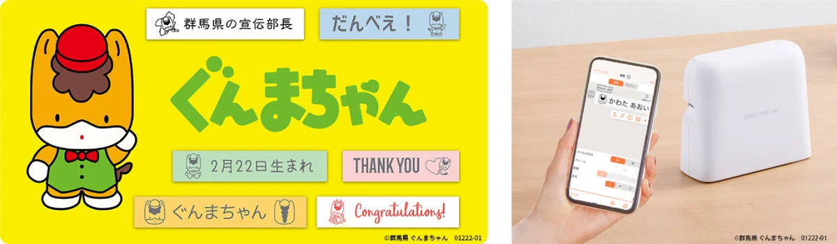 冬の群馬旅行を「ぐんまちゃん」ラベルで楽しもう！旅行グッズを