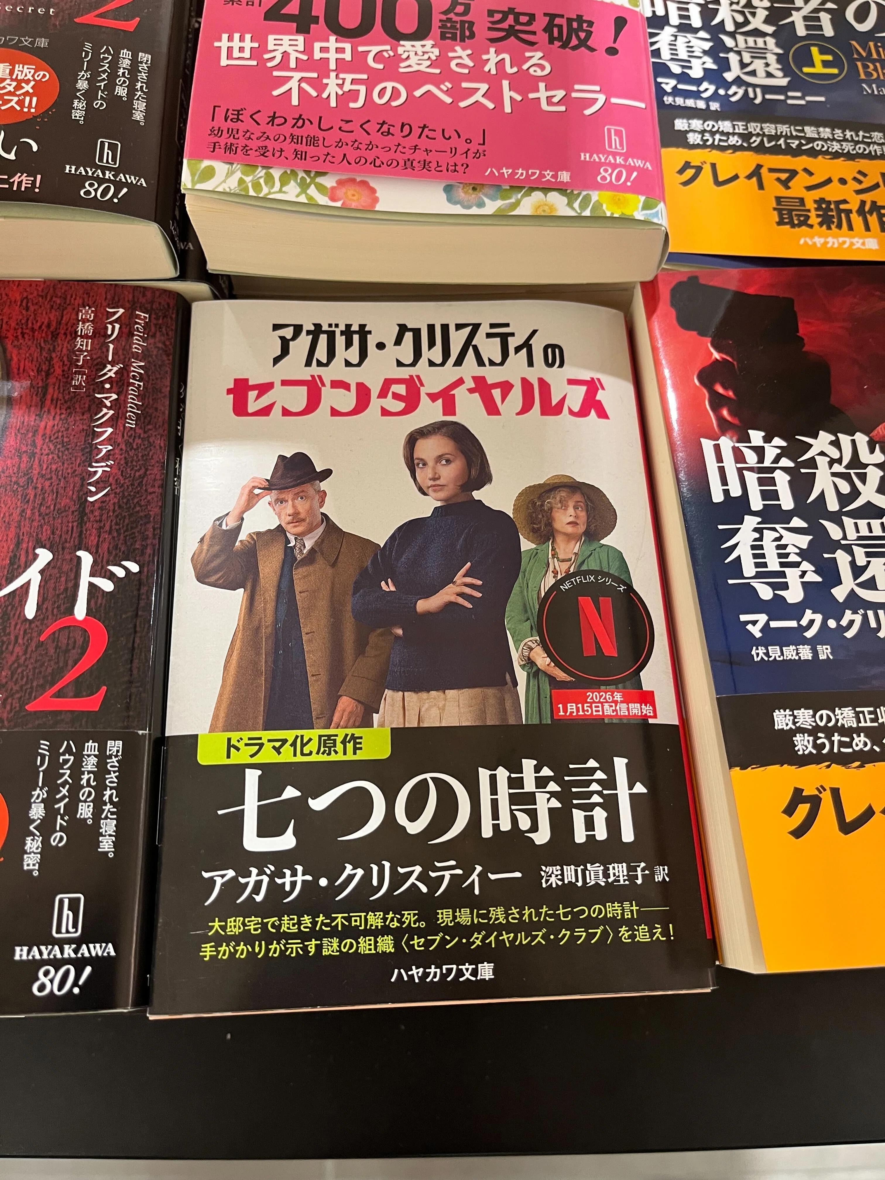 1/15配信開始】クリスティーの名作『七つの時計』がドラマに！「アガサ
