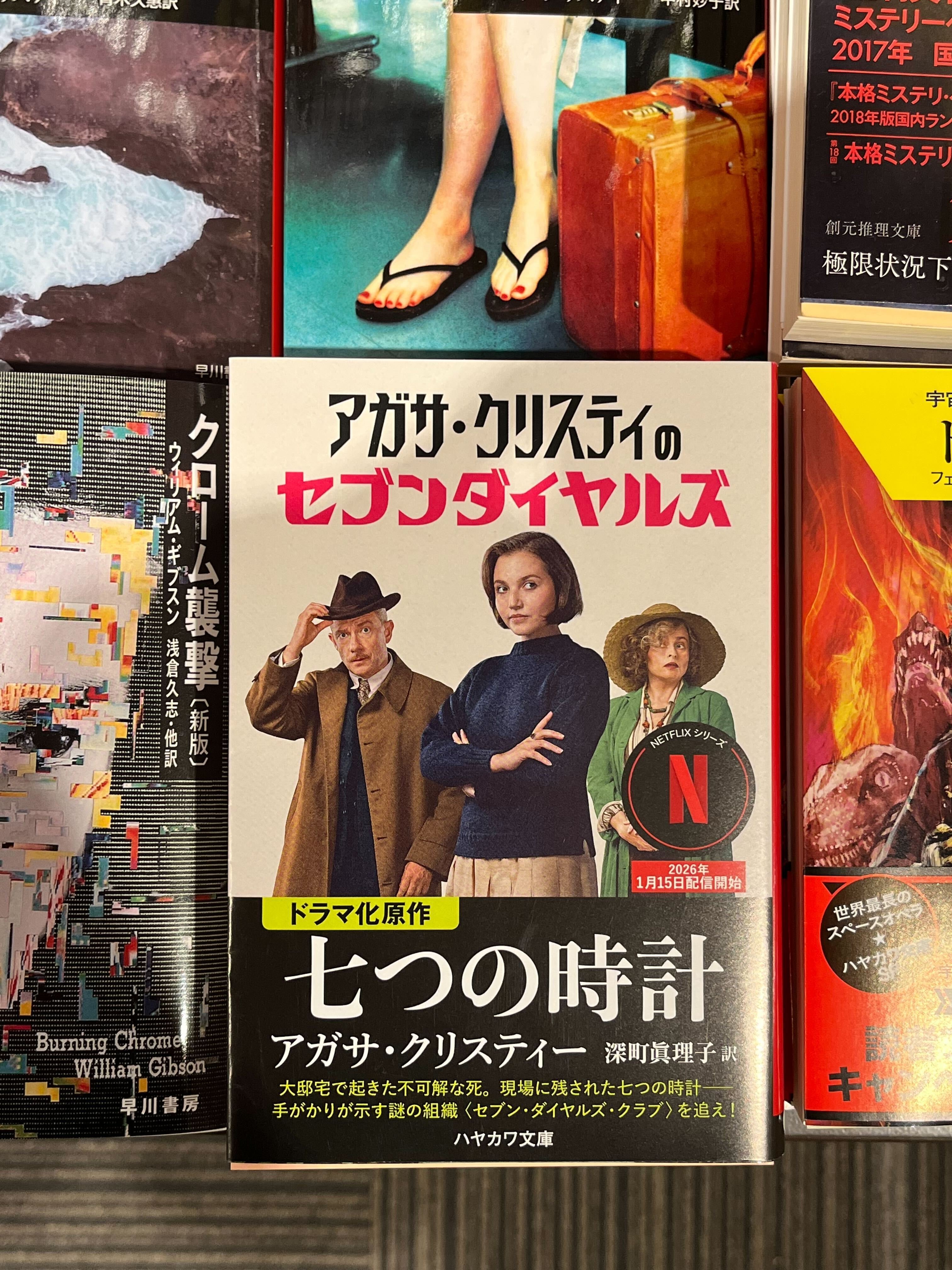 1/15配信開始】クリスティーの名作『七つの時計』がドラマに！「アガサ