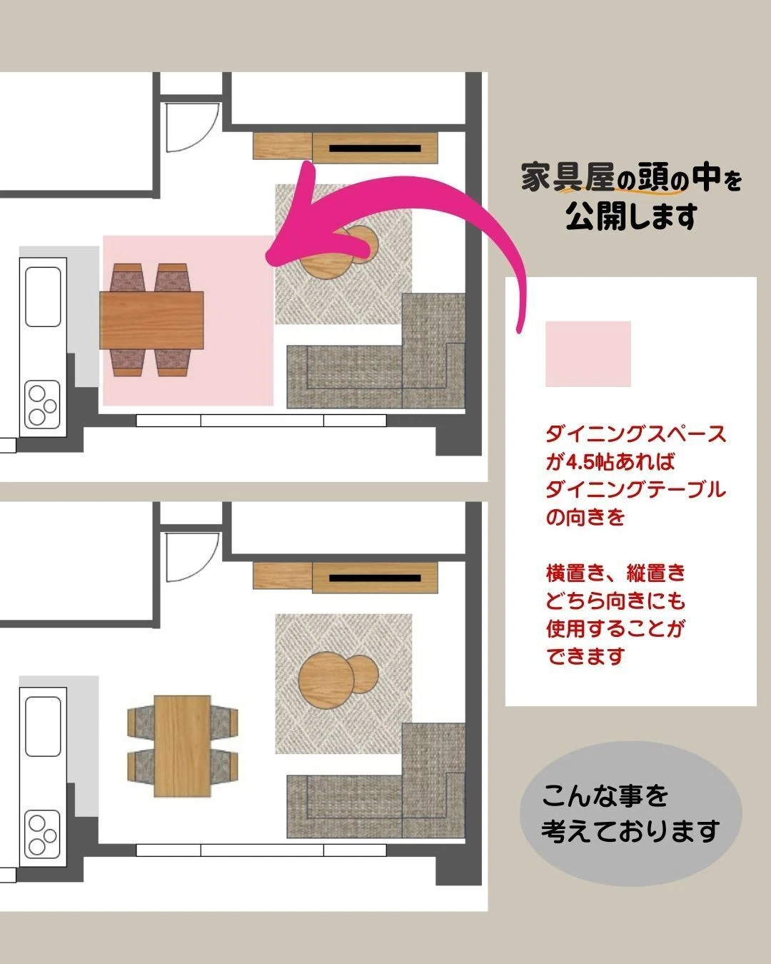 家具屋の頭の中を公開します』シリーズ化します。【No.1】 13.25帖のLD