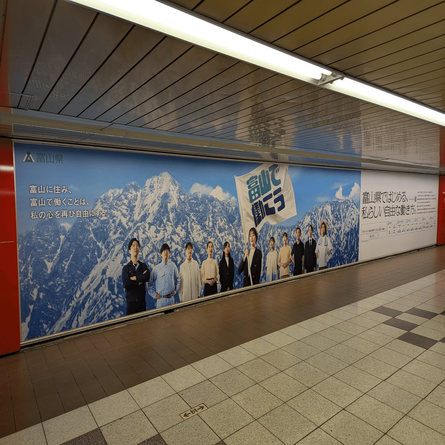 富山県の移住・就業促進を目的とした広告 | 2026/1/19｜加藤誠也 広告巡礼