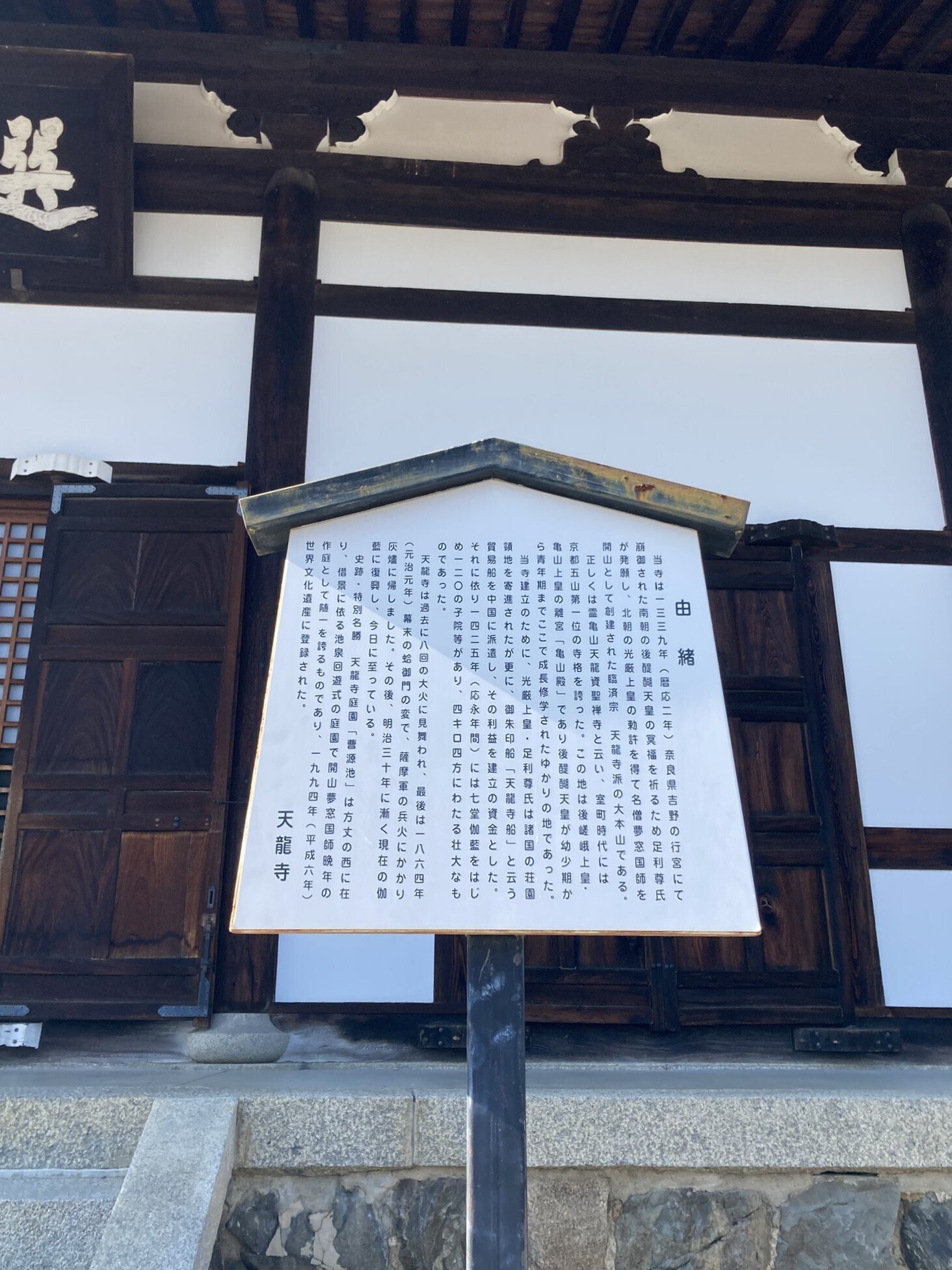 嵐山ぶらり②天龍寺（20260107）｜やまいつ