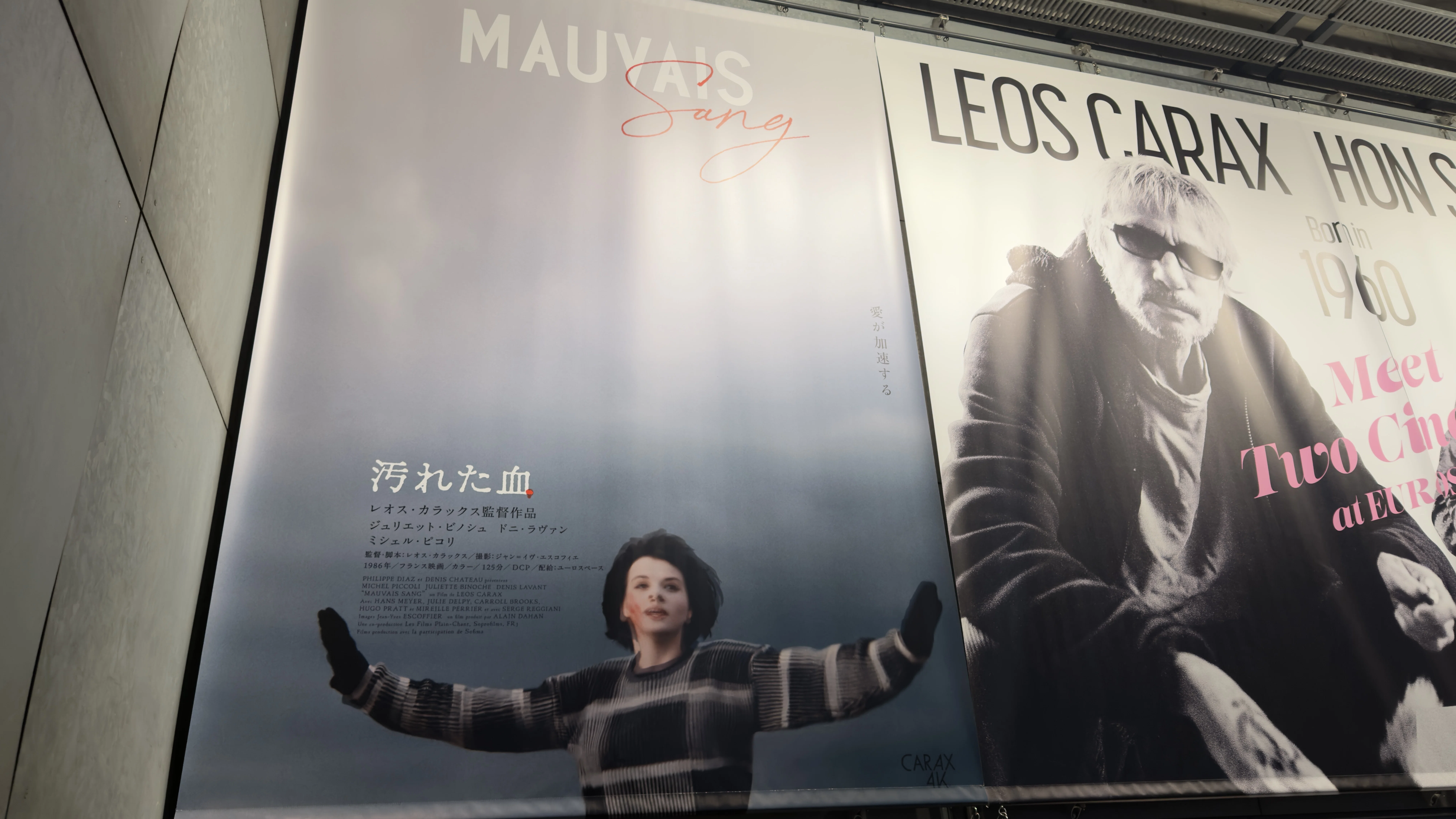第3025回】愛の不可能性について レオス・カラックス『汚れた血』が