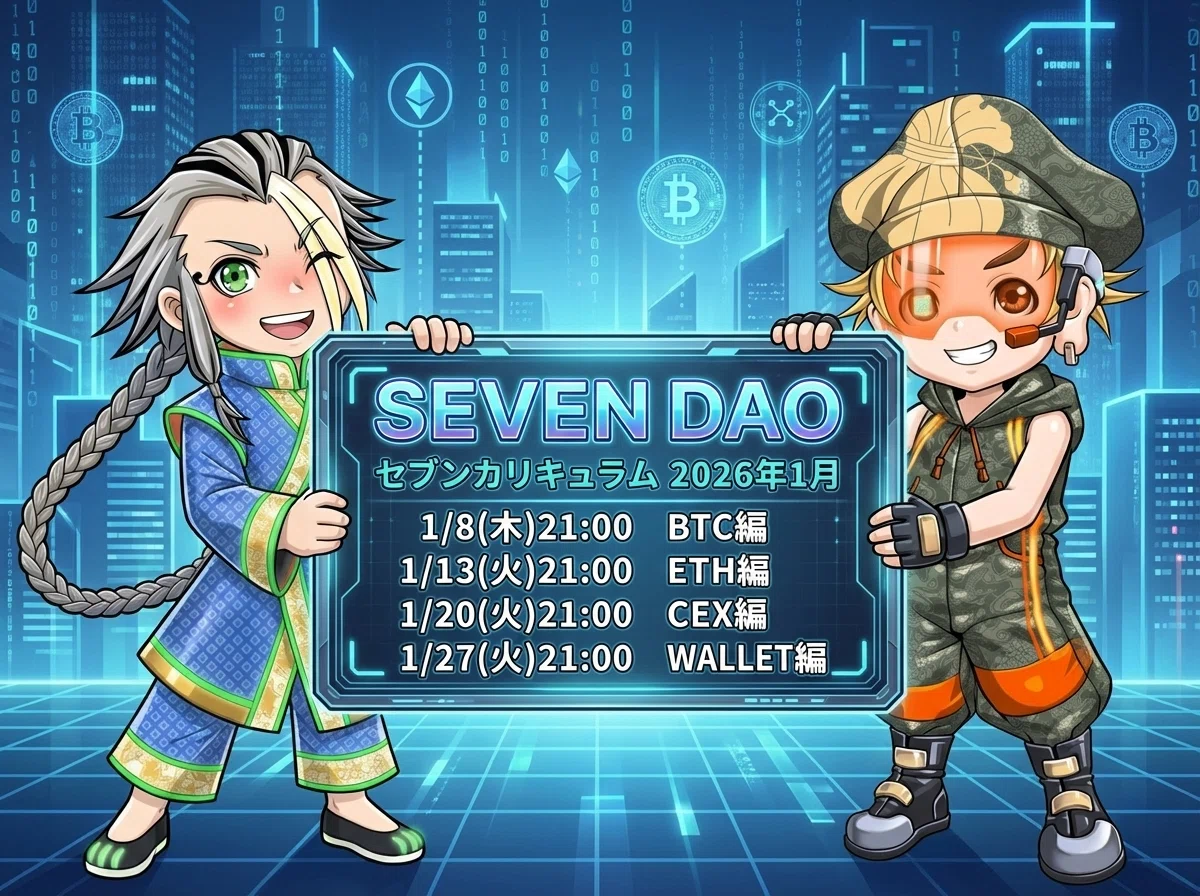 SEVEN DAO 新春キャンペーン｜らららっきー