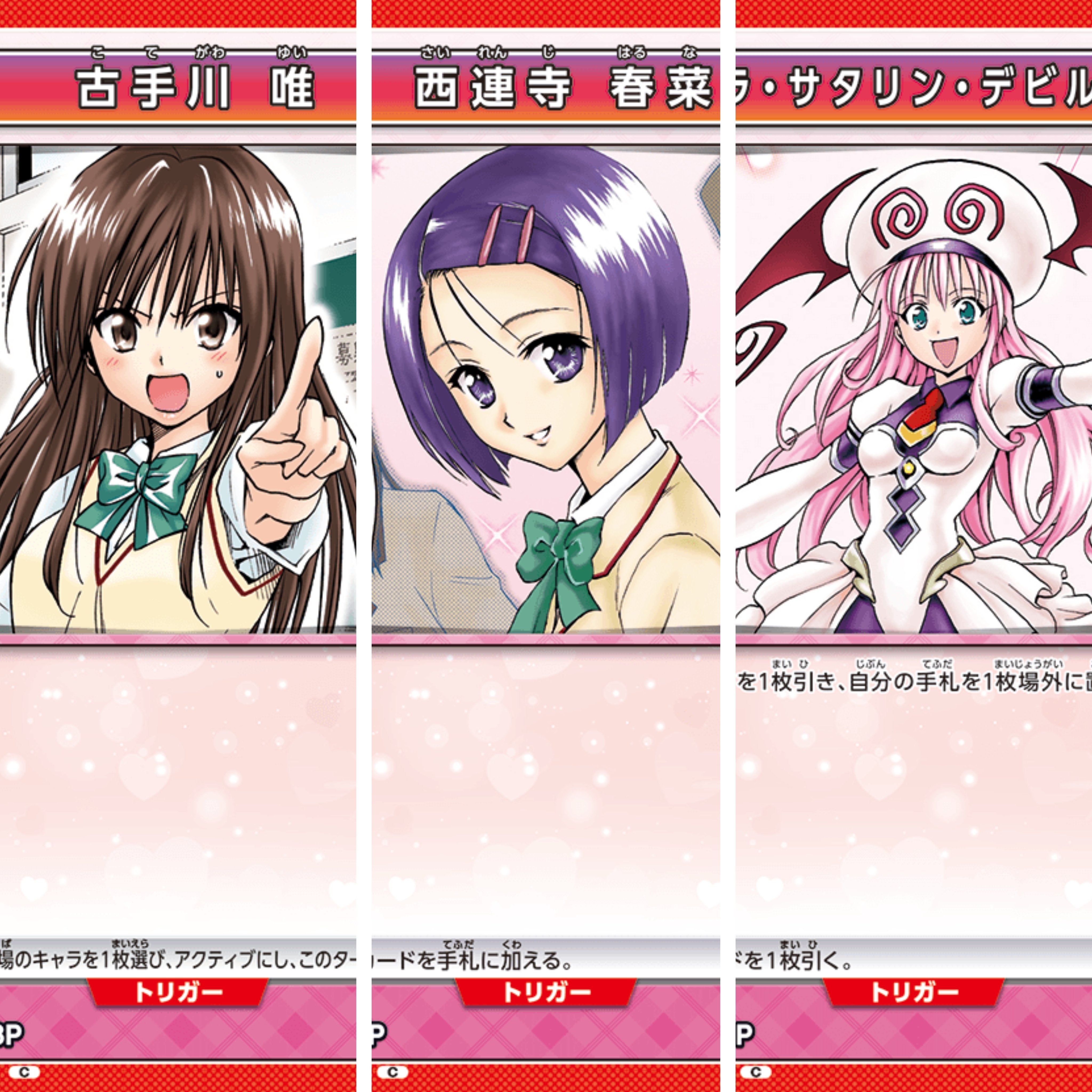 古手川西連寺ララの争奪戦記録｜コン