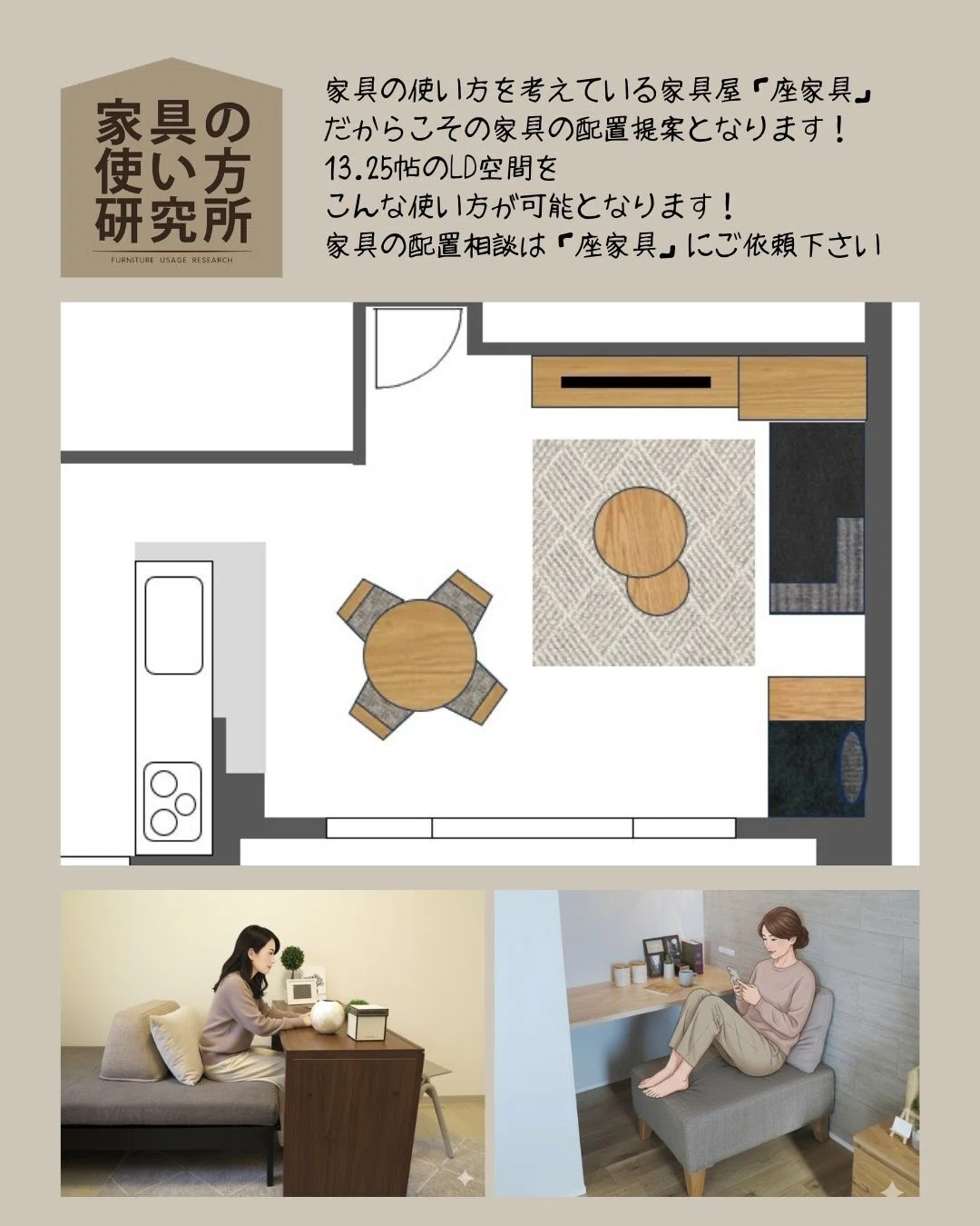 家具屋の頭の中を公開します』シリーズ化します。【No.1】 13.25帖のLD