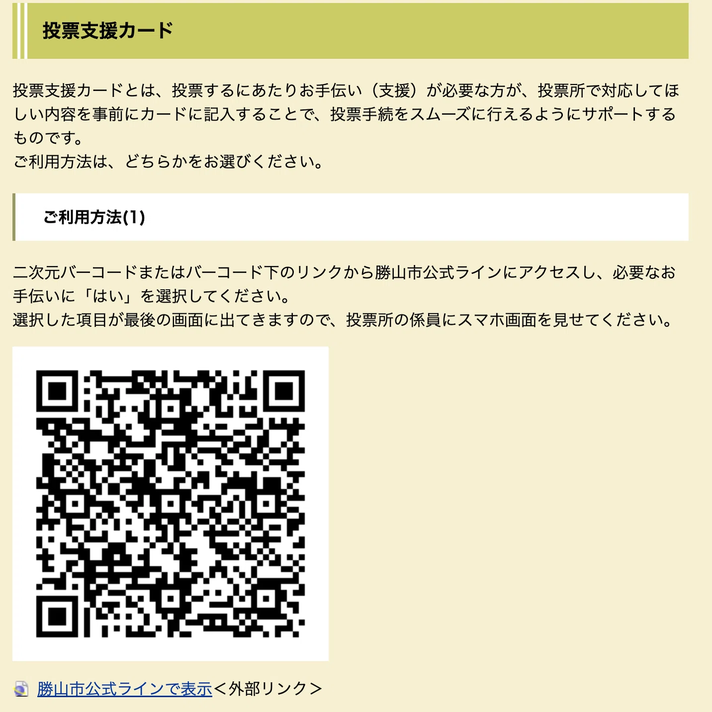 会話で意思表示が難しい方の投票をサポートする「投票支援カード機能 