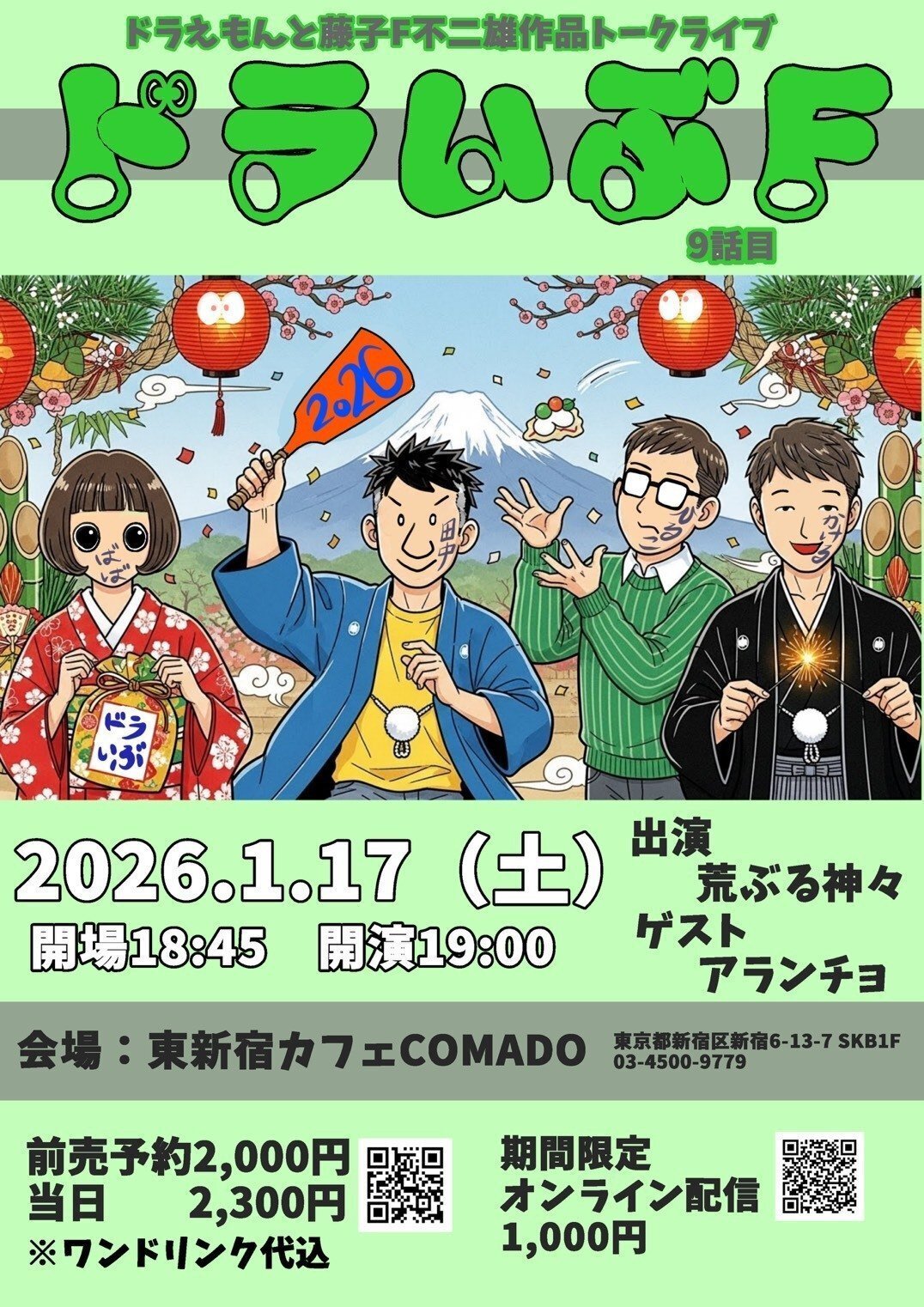 2026年1月以降の予定｜東新宿cafeCOMADO（カフェコマド）