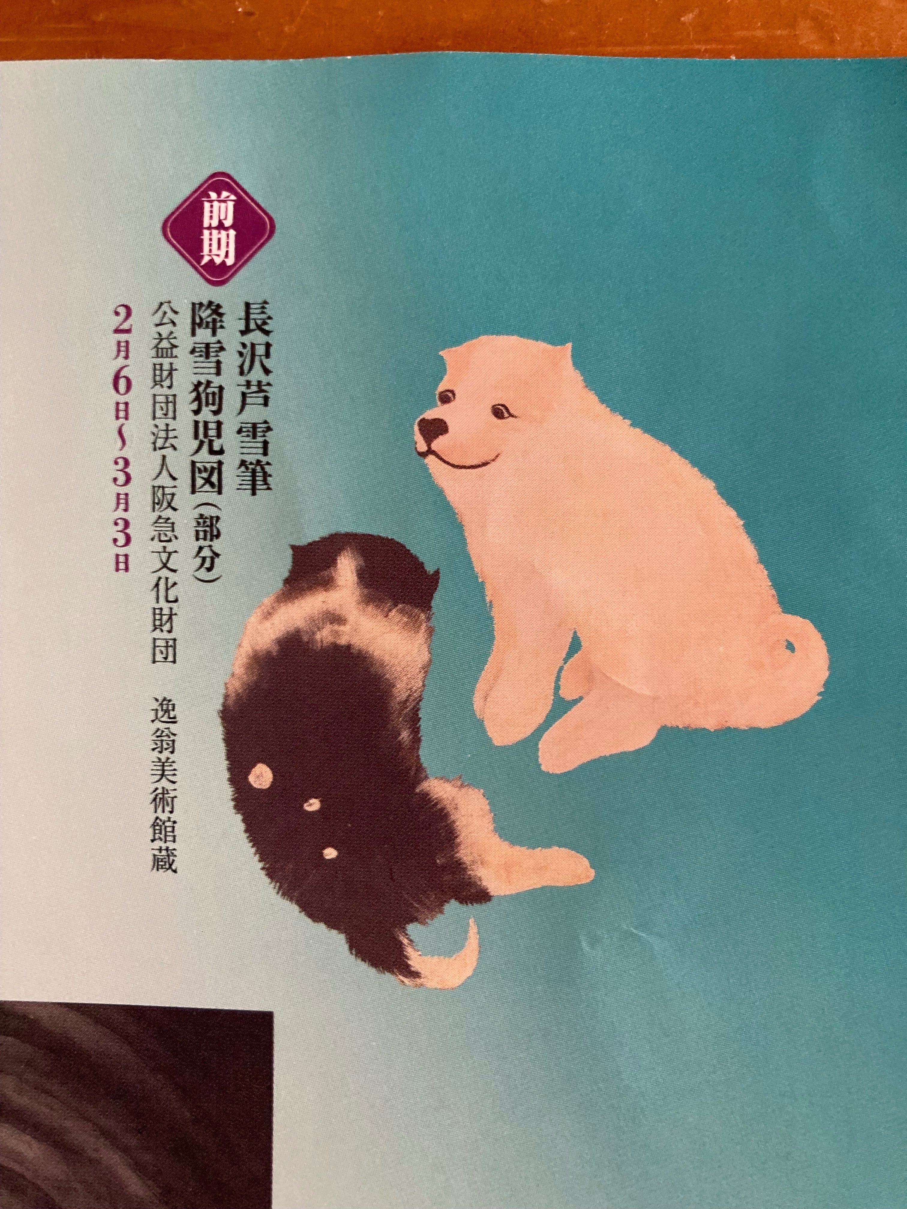 私は猿が好きだ！（その2） 〜 長沢芦雪展｜kaekoik