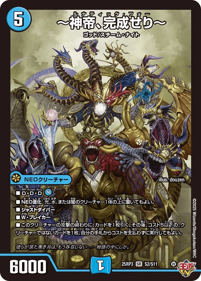 全文無料】 選ばれない離れない無限攻撃 〜4c創世竜、完成せり