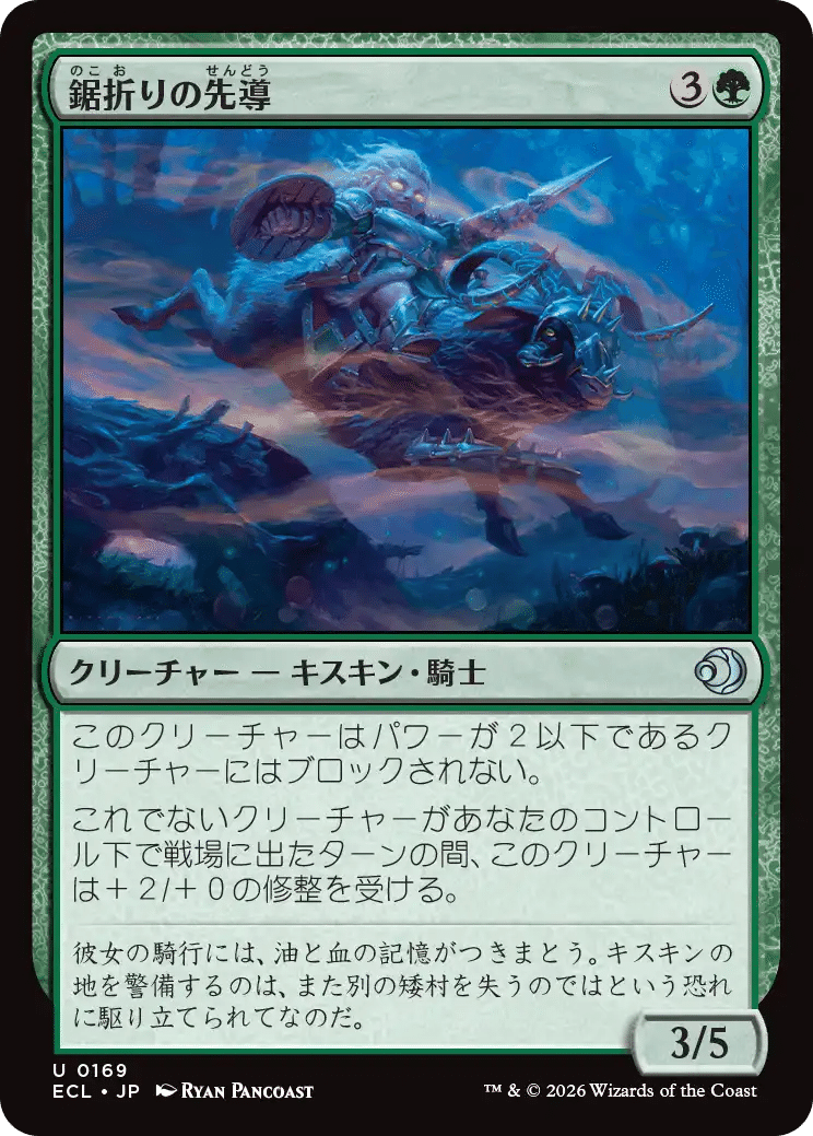 MTG：ローウィンの昏明 全カード個人的寸評・緑｜E．B