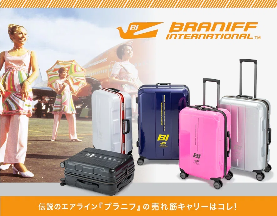 大好きなエアライン ②BRANIFF カラフル・ポップな機体が空を飛ぶ
