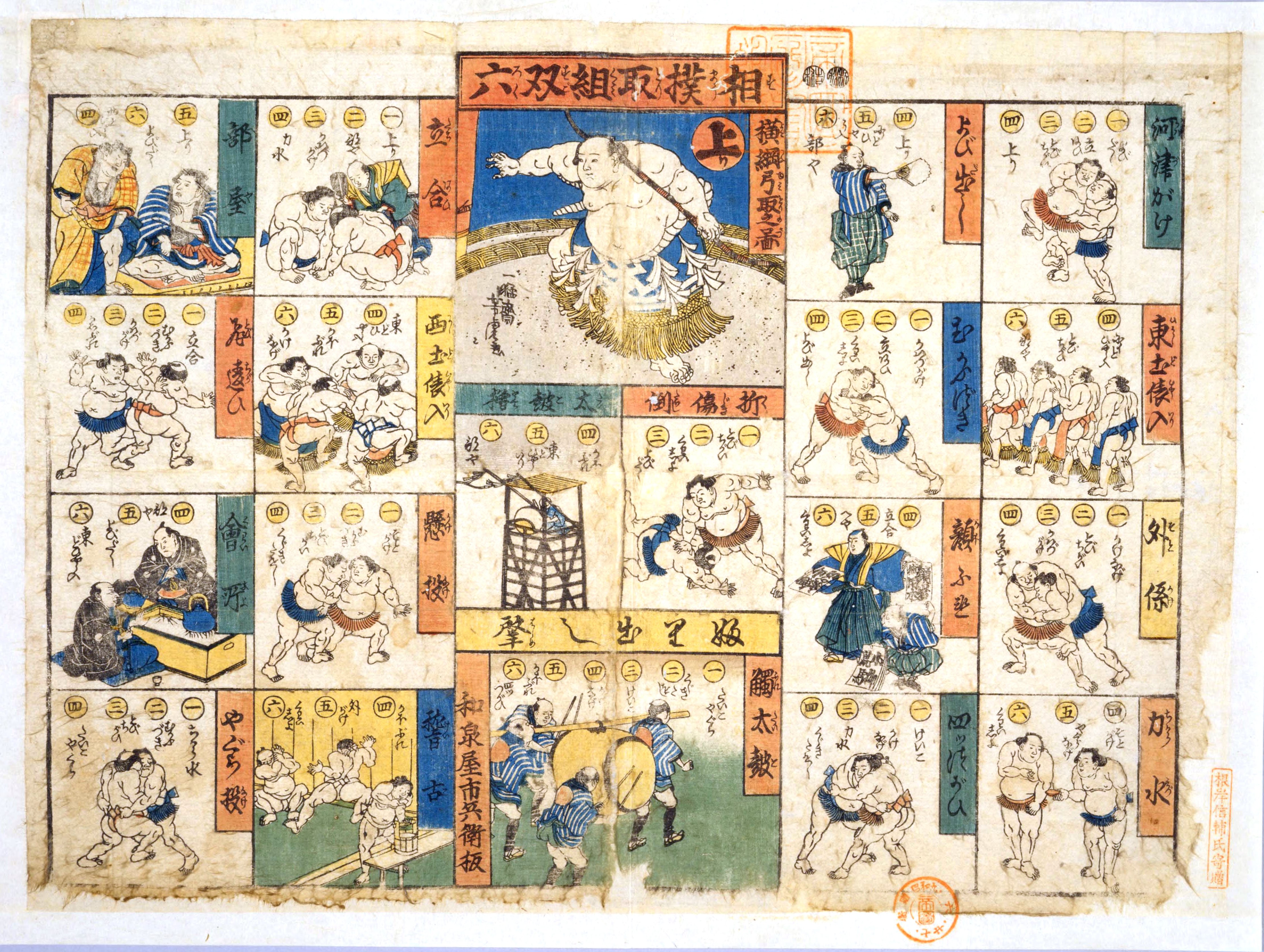 1］相撲取組双六｜北見花芽