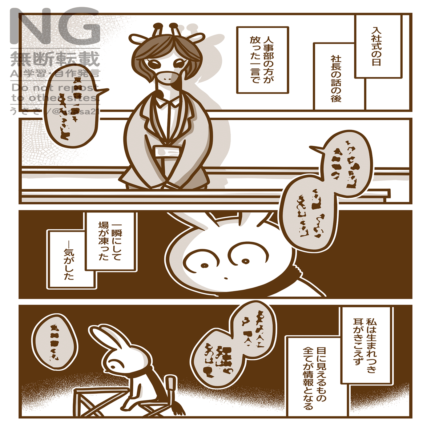 耳がきこえない私の不安は入社式から｜うささ🐰｜耳がきこえない漫画家