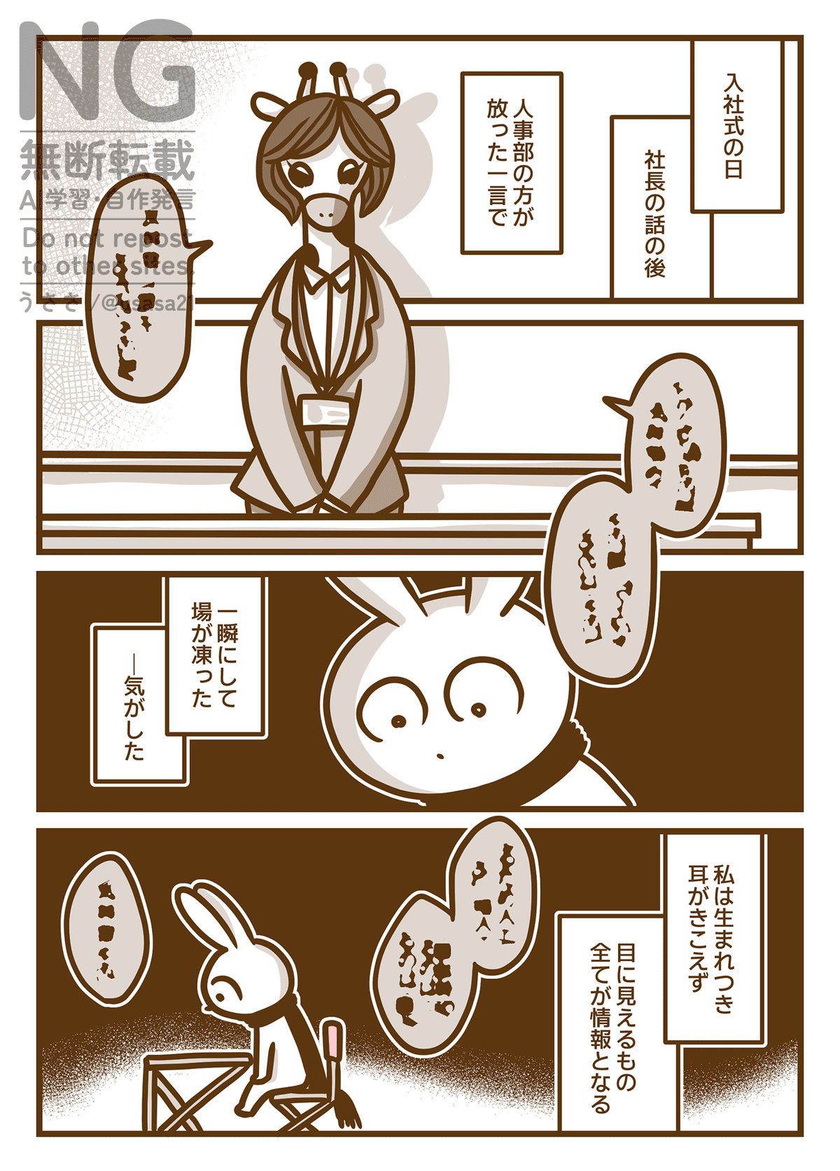 耳がきこえない私の不安は入社式から｜うささ🐰｜耳がきこえない漫画家