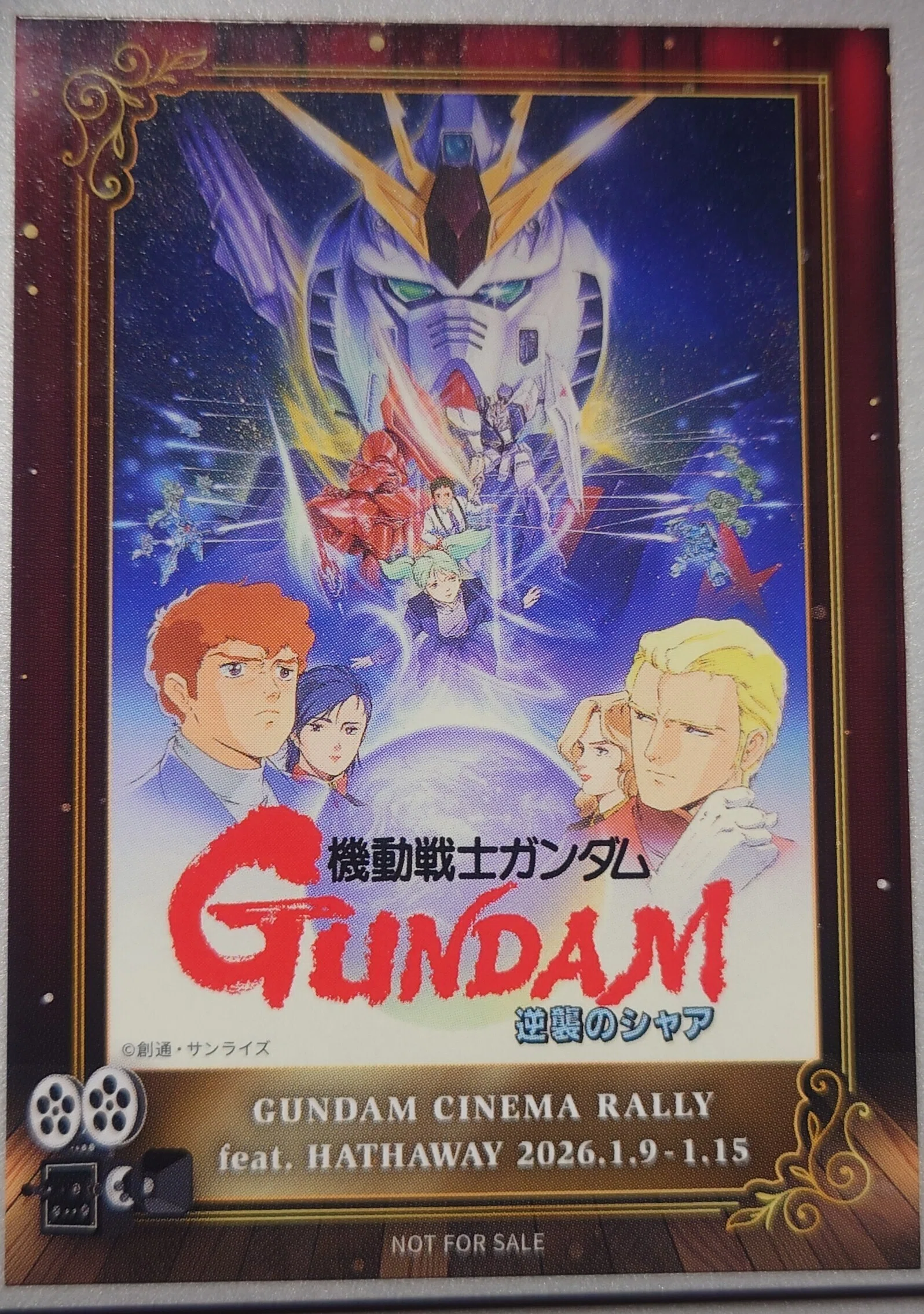 映画館で見る「機動戦士ガンダム 逆襲のシャア」｜F先生、この1コマに