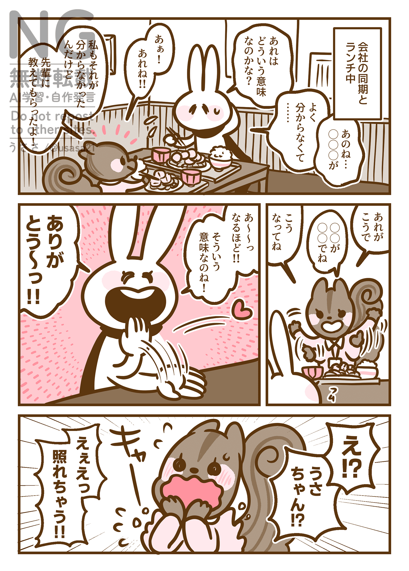 突然の胸キュン｜うささ🐰｜耳がきこえない漫画家｜書籍発売中✨