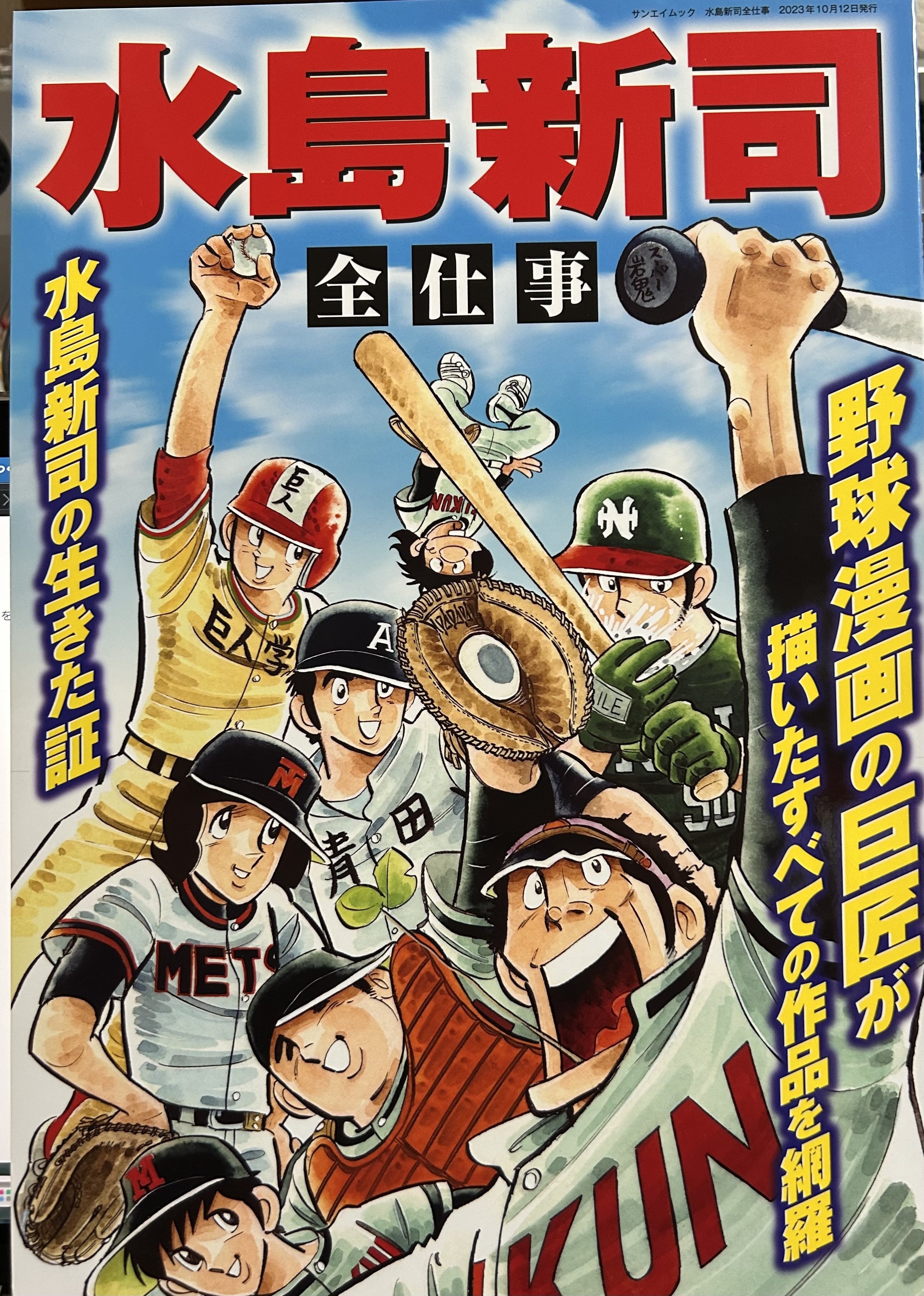水島新司と山上たつひこの共通点｜terada sei