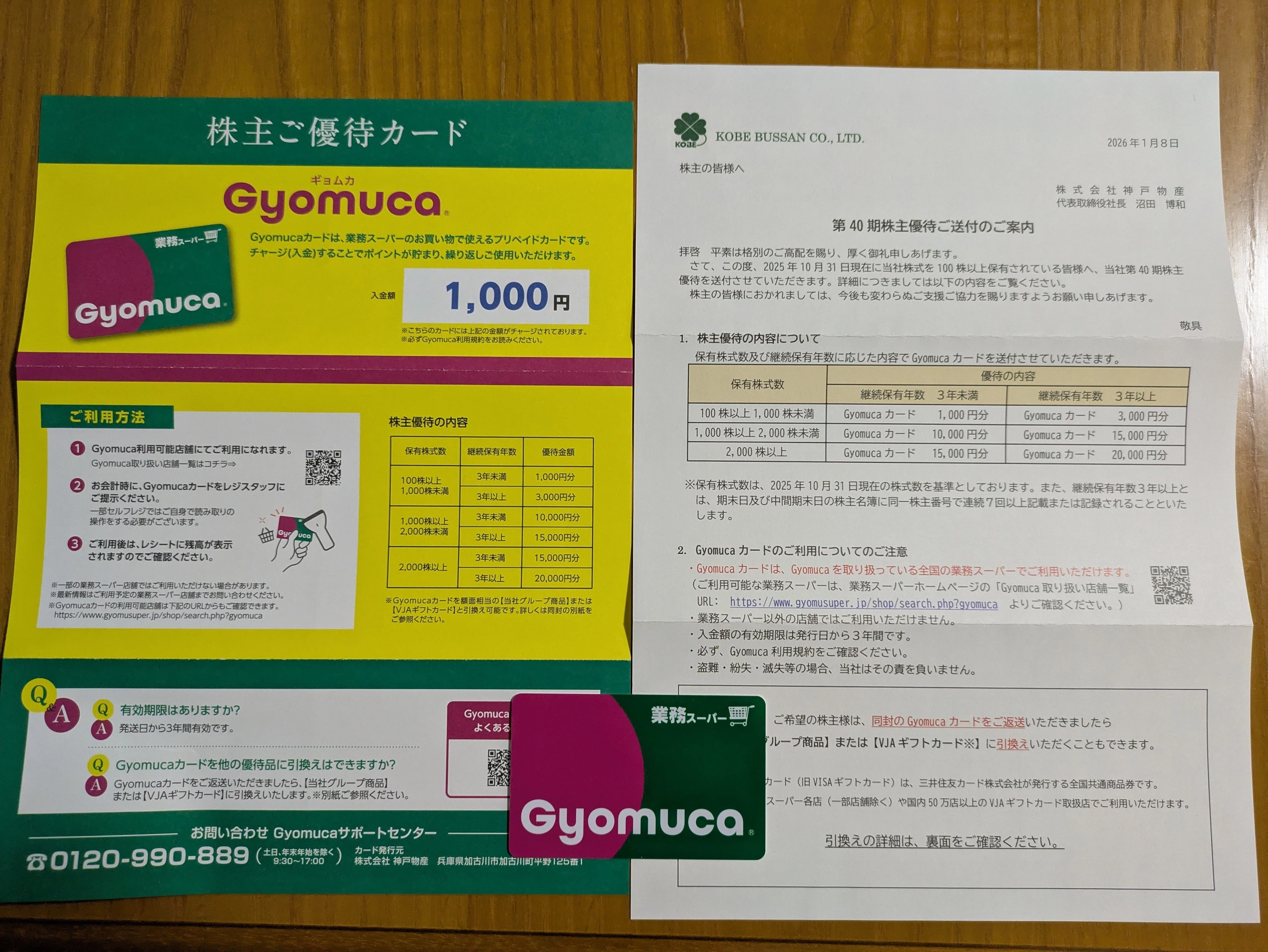 神戸物産（3038）の株主優待｜pisukeko