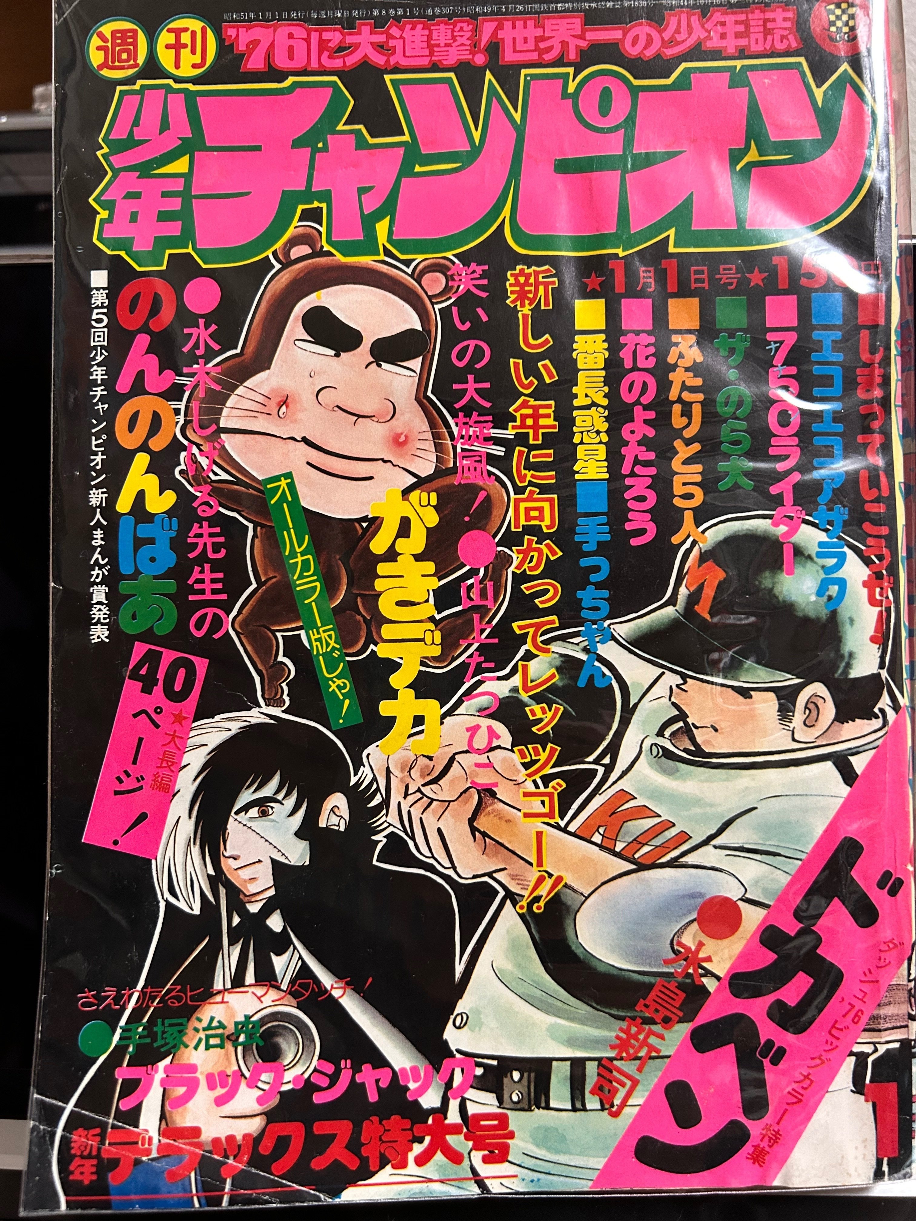 水島新司と山上たつひこの共通点｜terada sei