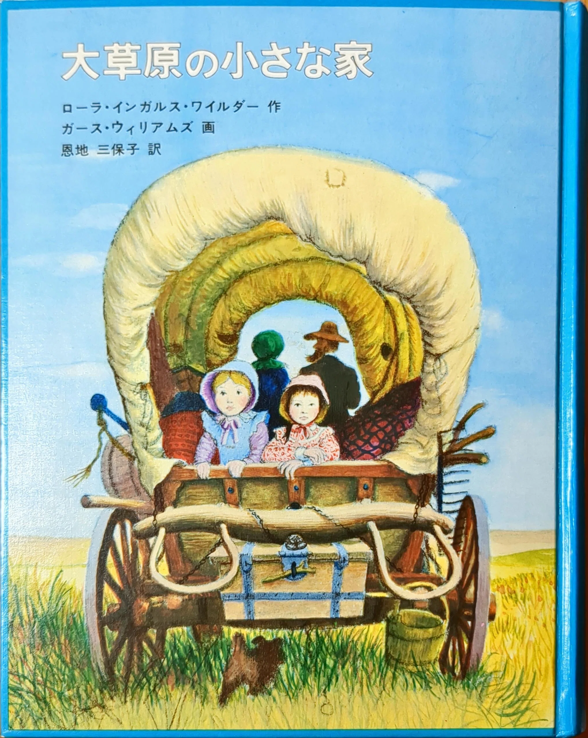 大草原の小さな家」にワクワク 〜 手作り大好きゆる生活｜ふーみん