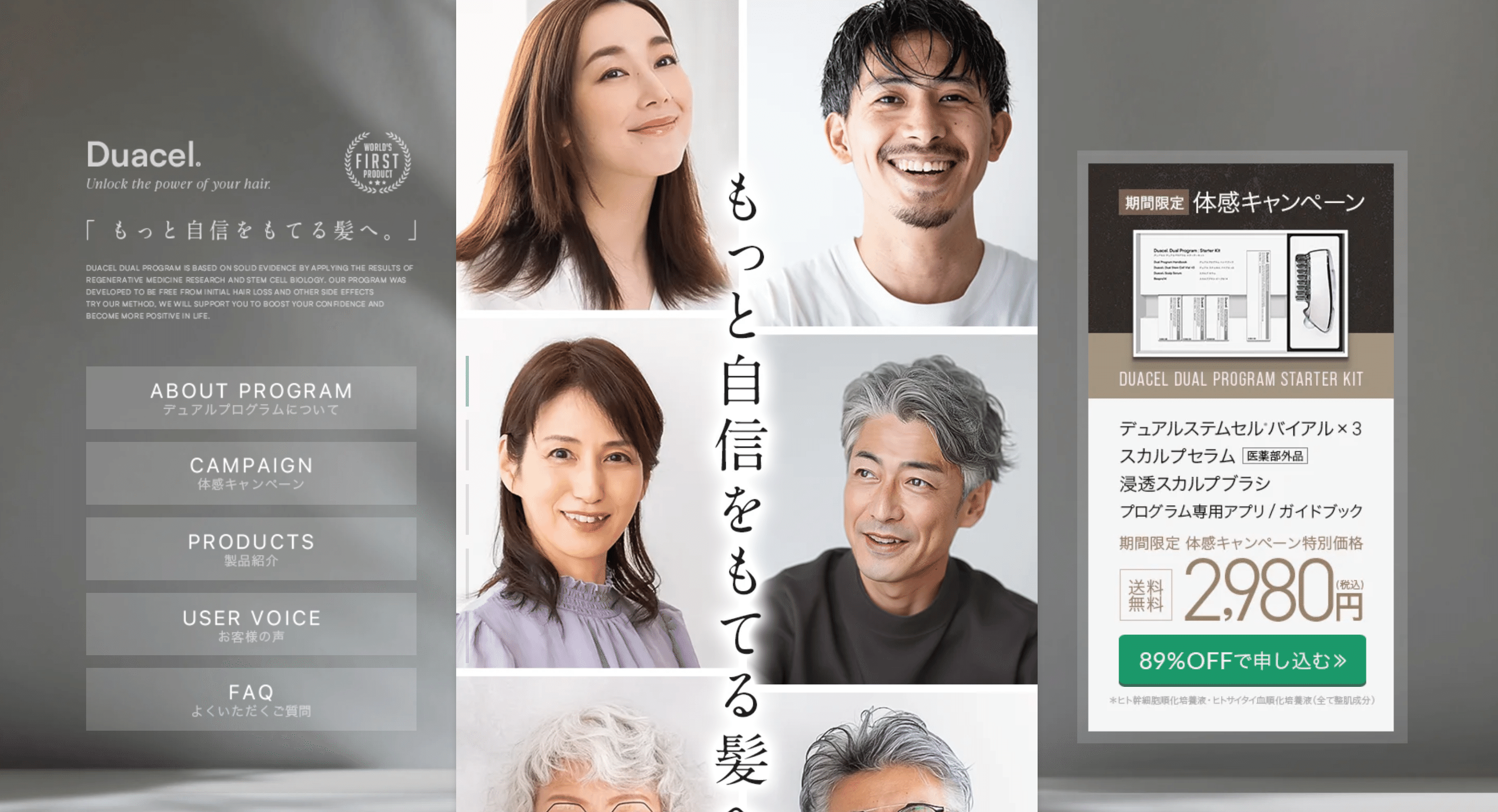 体験レビュー】Duacel Dual Program（デュアセルデュアルプログラム