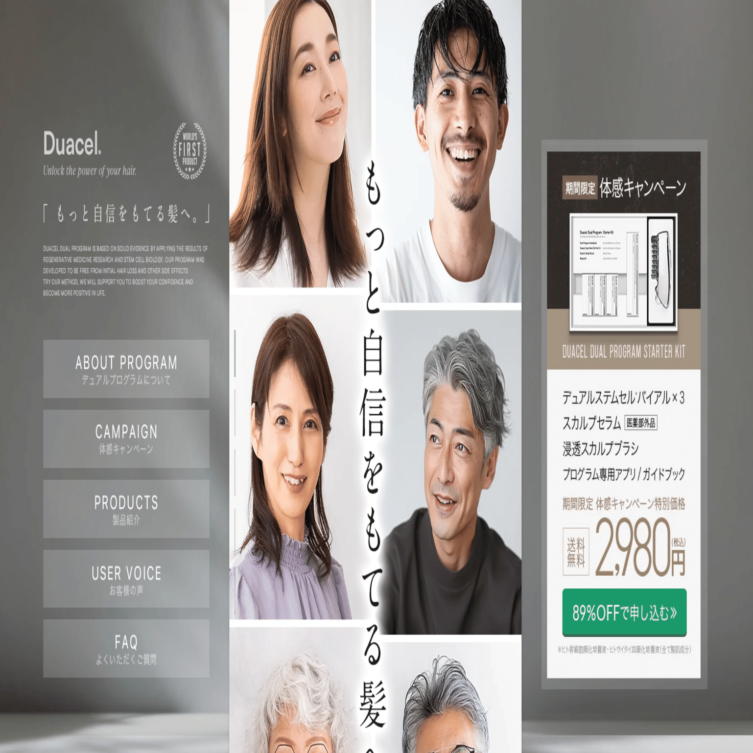 体験レビュー】Duacel Dual Program（デュアセルデュアルプログラム